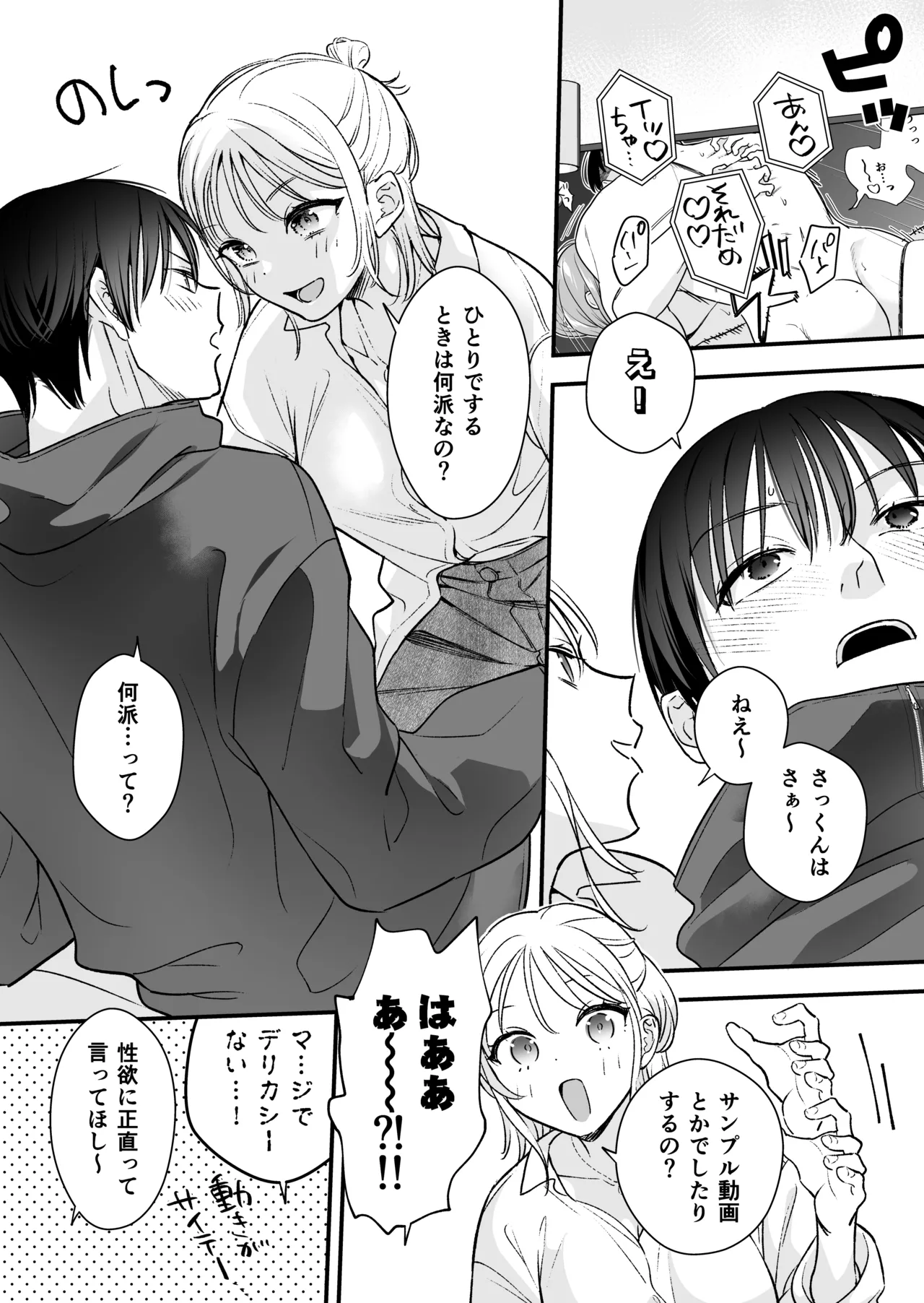 続続・元カレの弟に手を出してみた Page.8