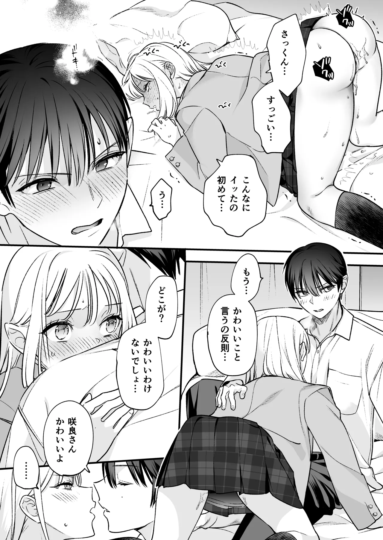 続続・元カレの弟に手を出してみた Page.81