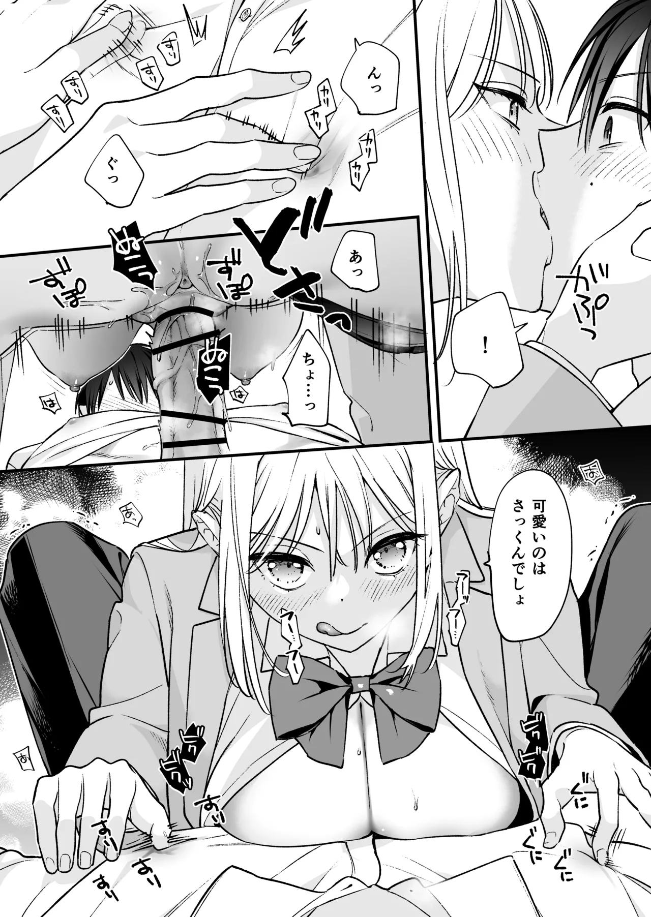 続続・元カレの弟に手を出してみた Page.82