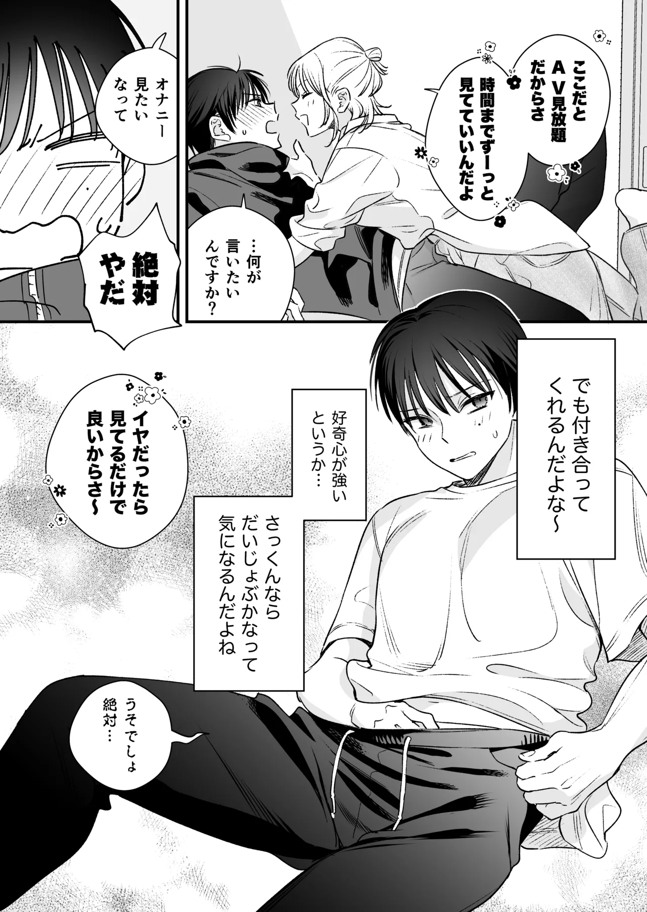 続続・元カレの弟に手を出してみた Page.9