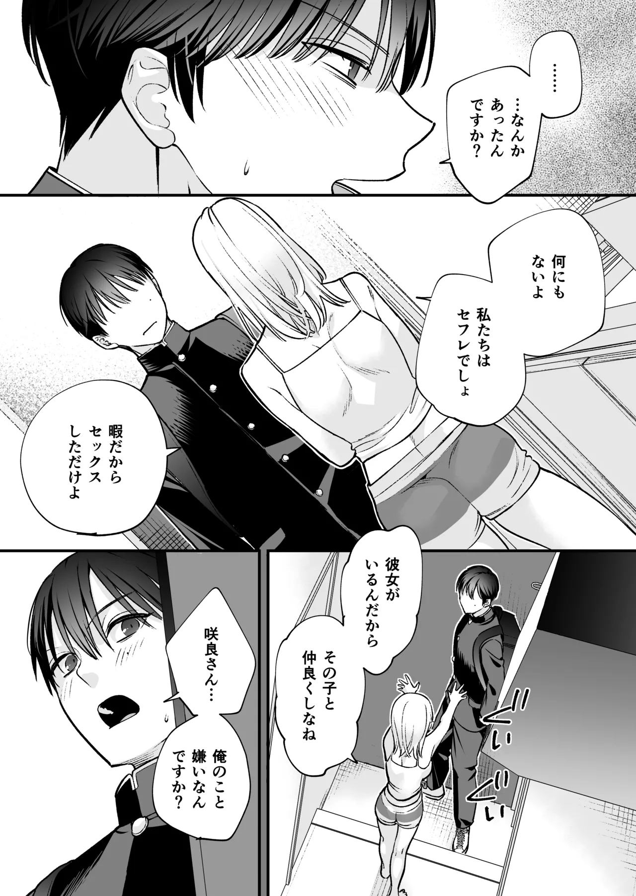 続続・元カレの弟に手を出してみた Page.93