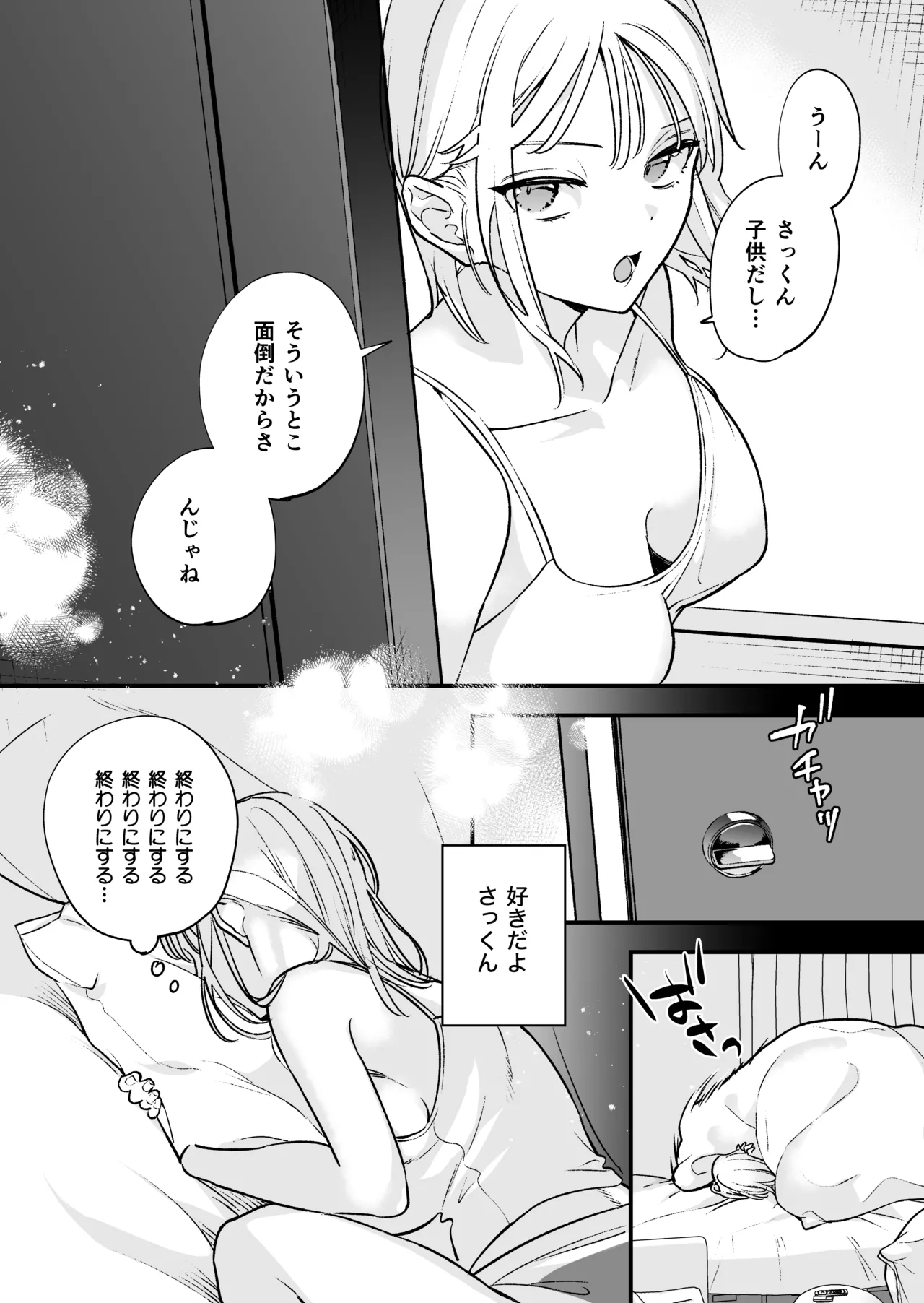続続・元カレの弟に手を出してみた Page.94