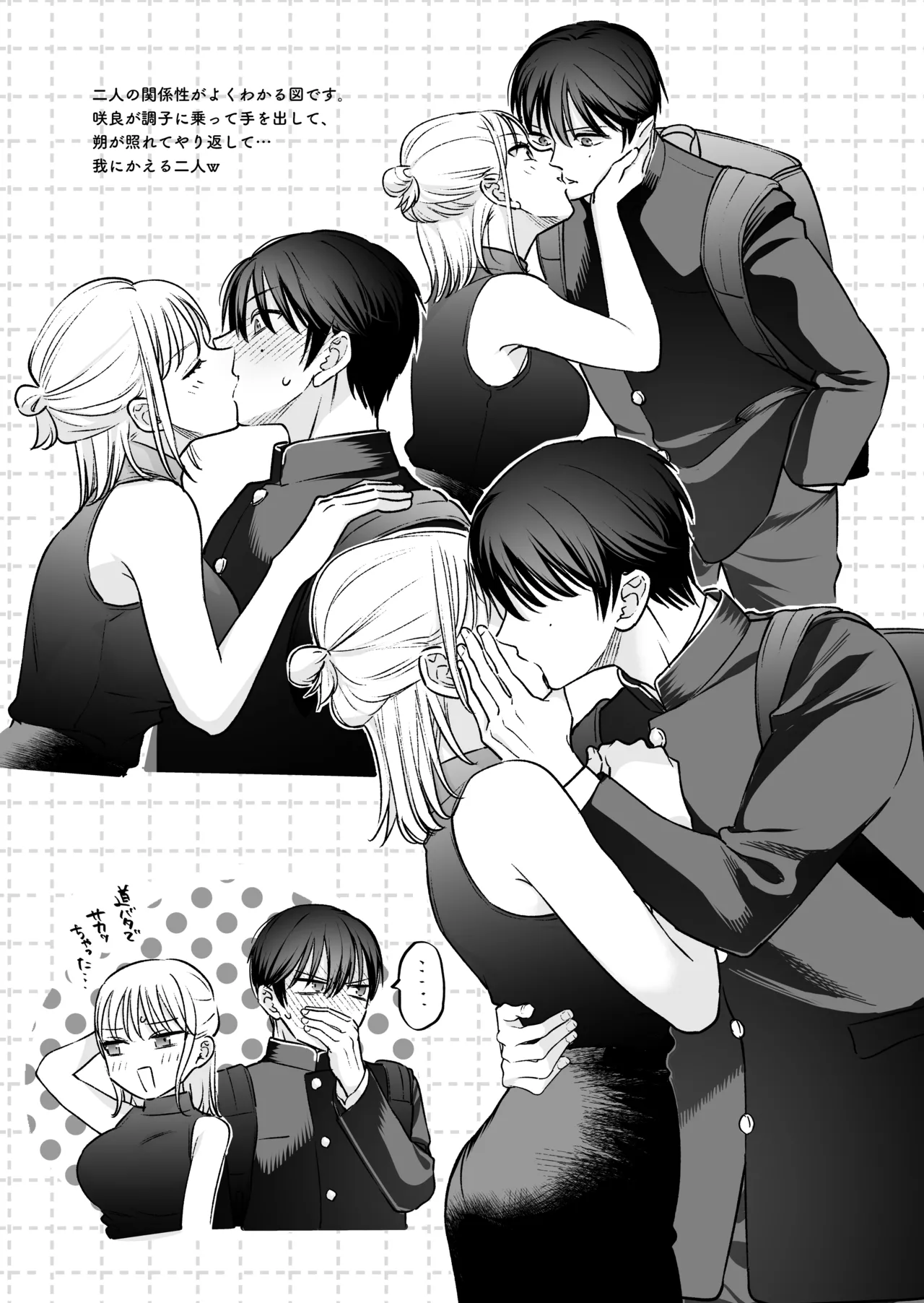 続続・元カレの弟に手を出してみた Page.97