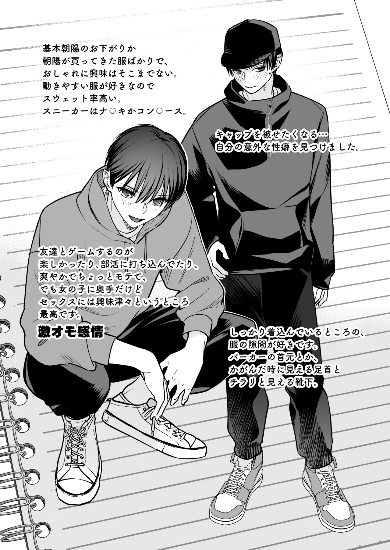 続続・元カレの弟に手を出してみた Page.98