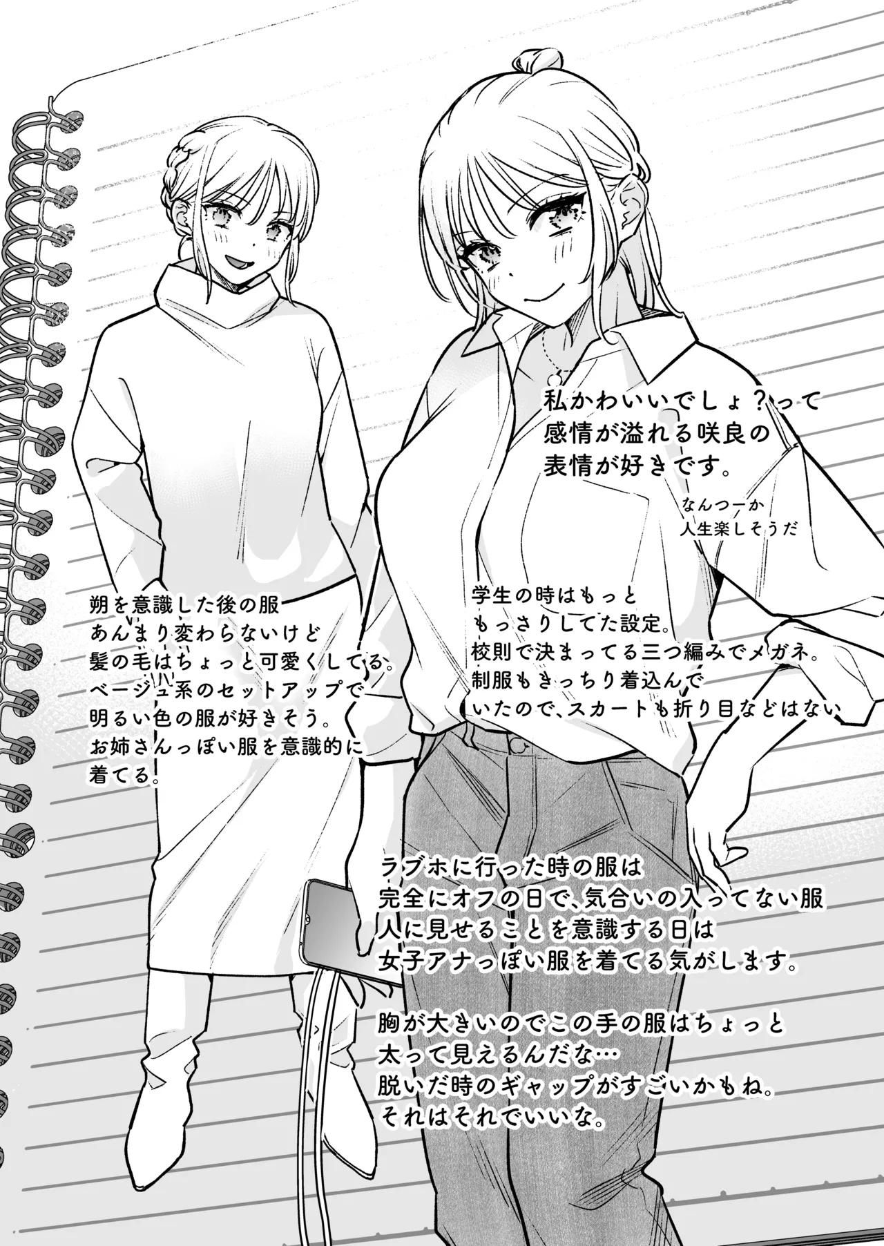 続続・元カレの弟に手を出してみた Page.99