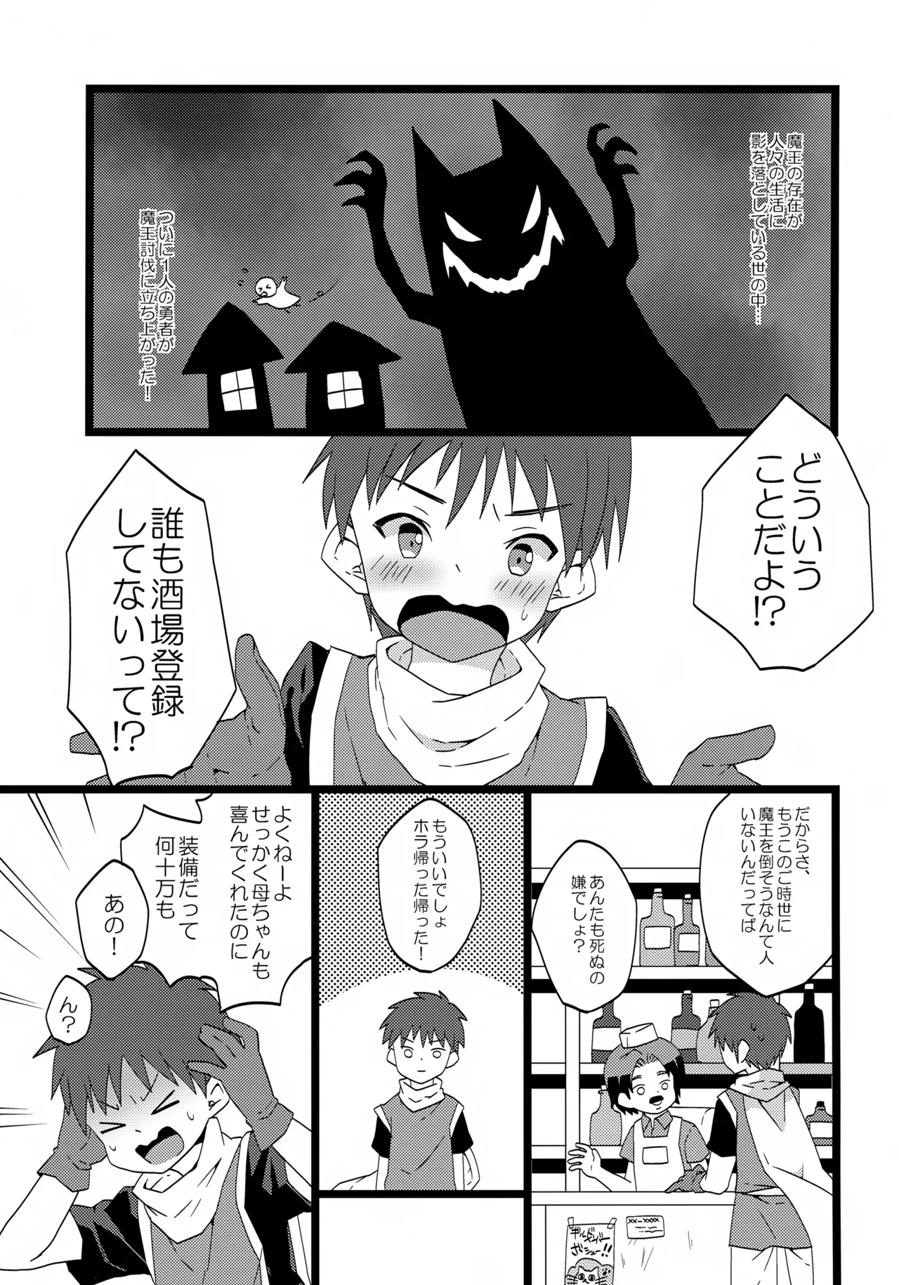 レベルカンストプリースト Page.4