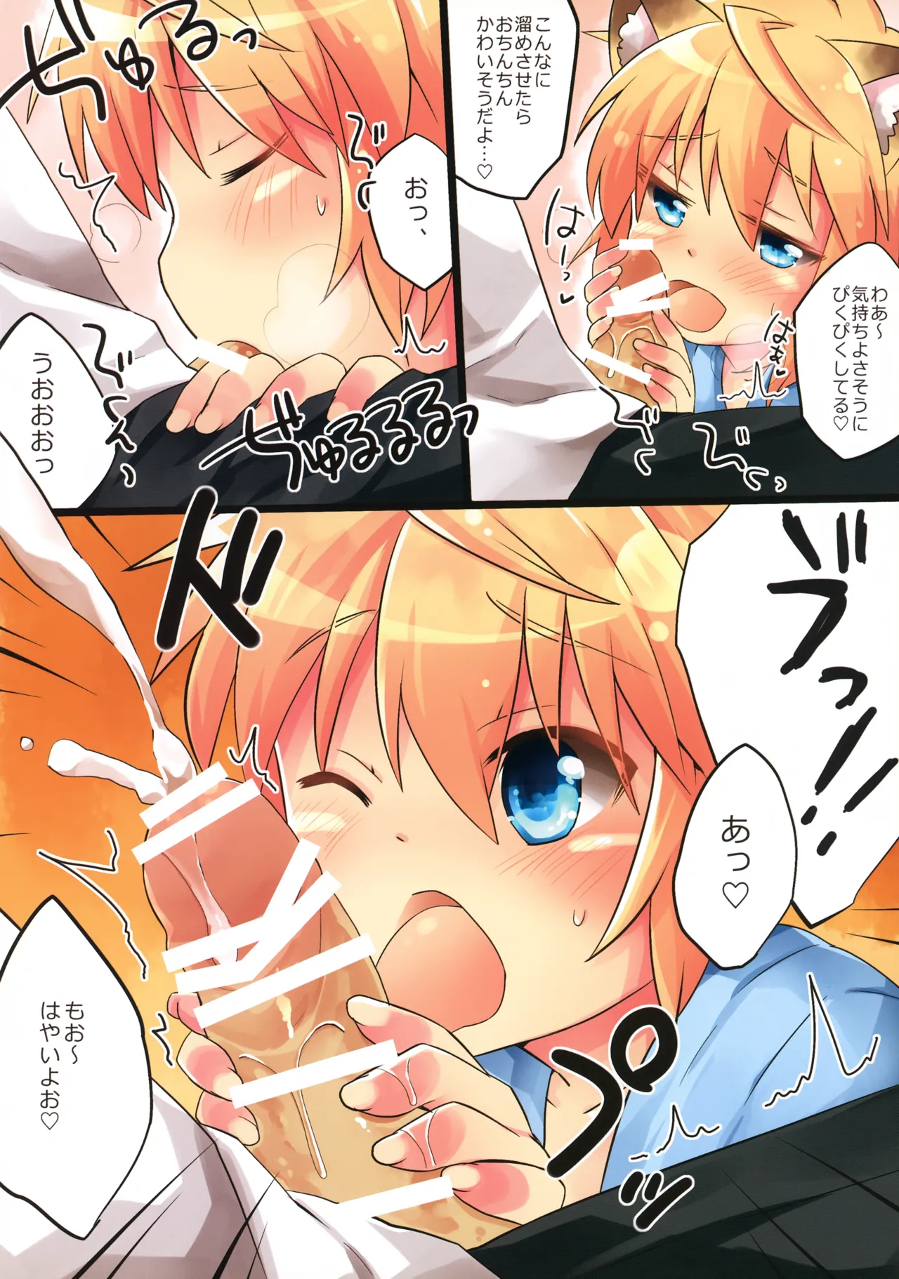 こぎつねのリラクゼーションだよ Page.6