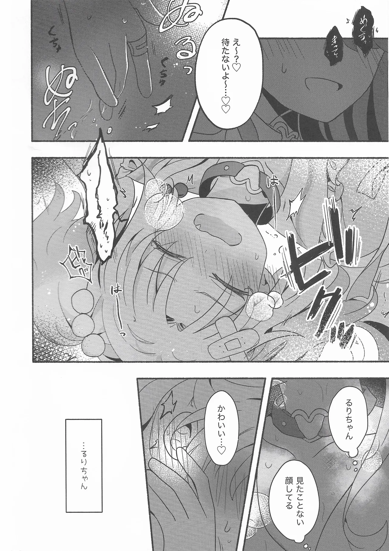 恋のレシピ、おあずけちゅー！？ Page.11