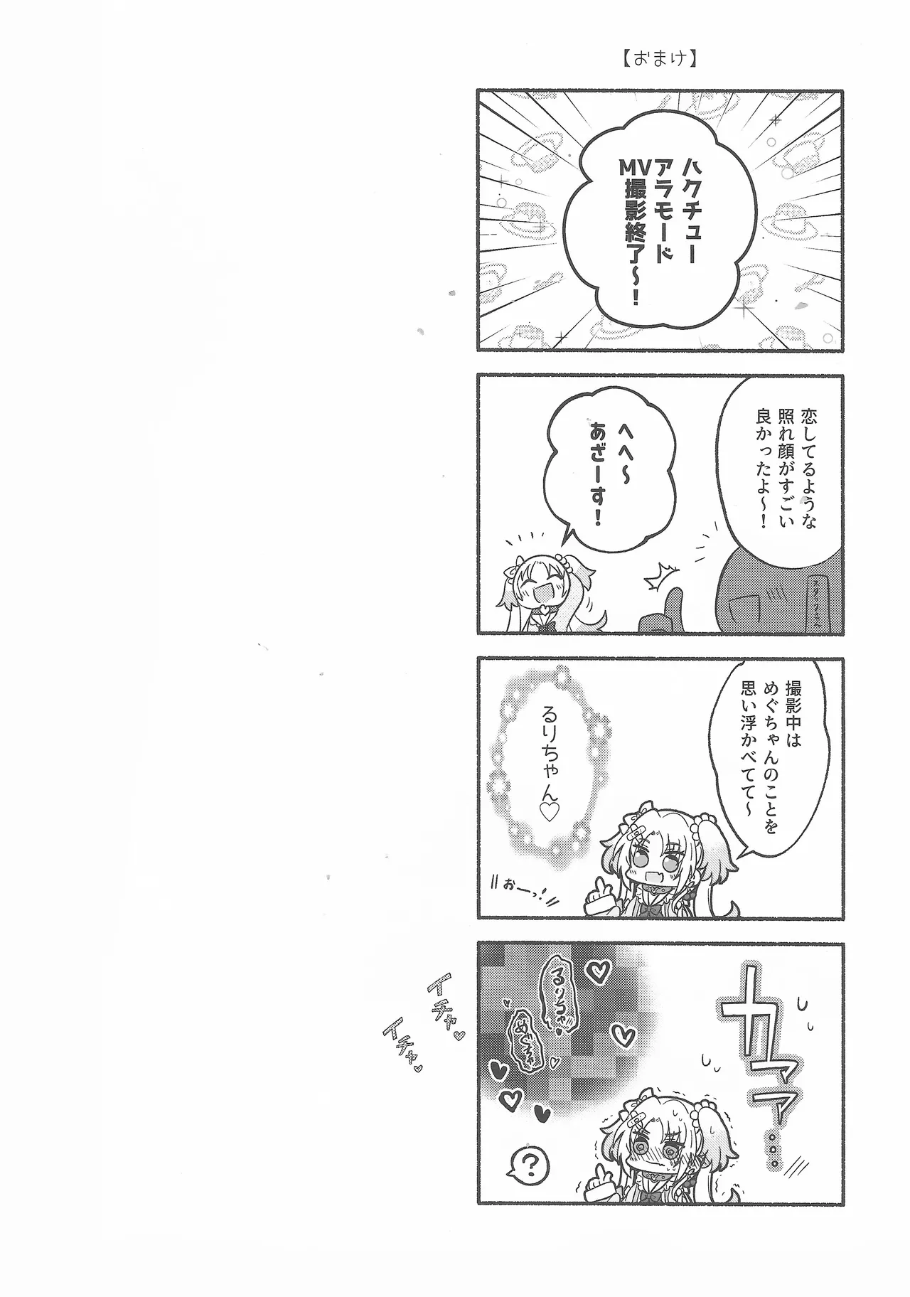 恋のレシピ、おあずけちゅー！？ Page.17