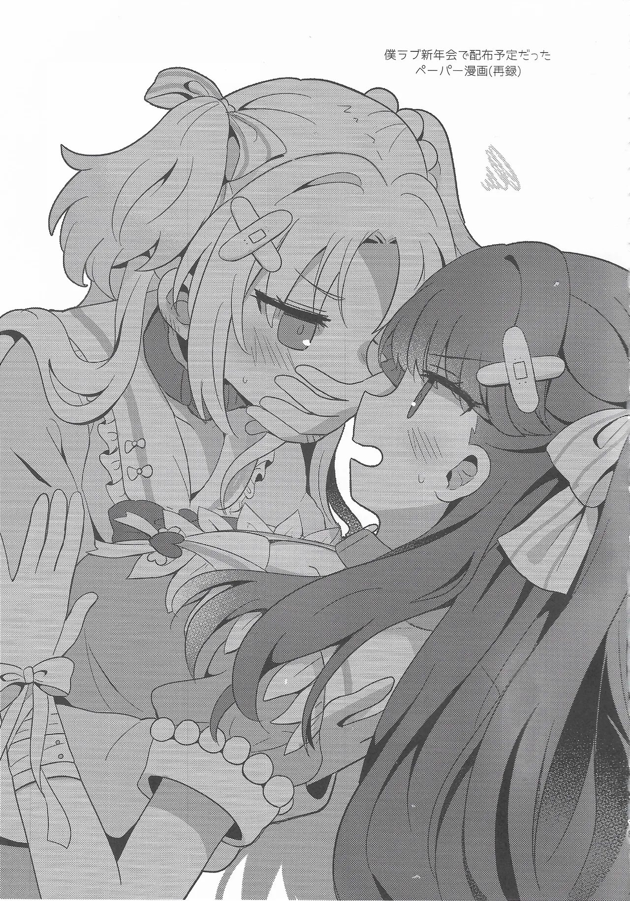 恋のレシピ、おあずけちゅー！？ Page.18