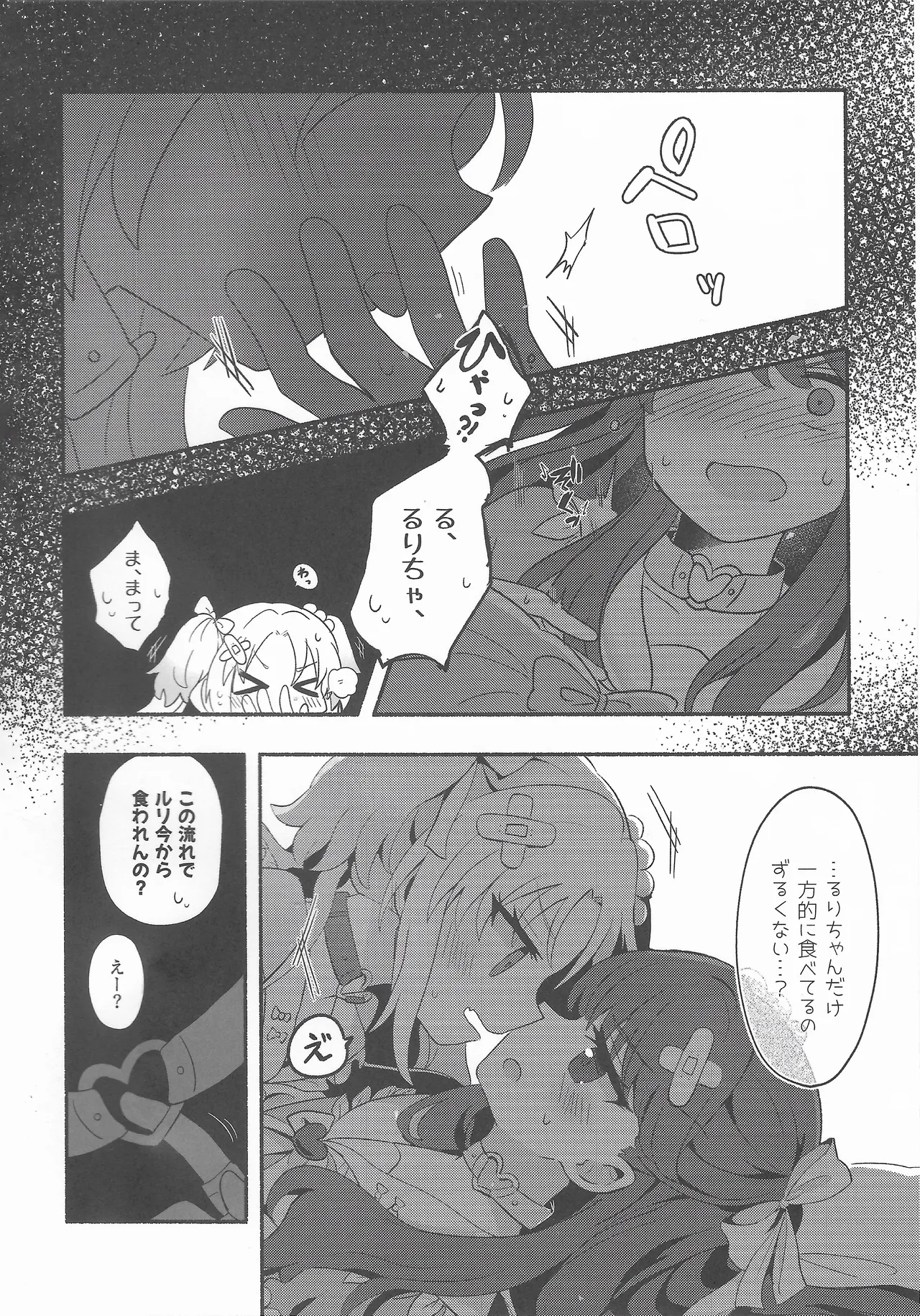恋のレシピ、おあずけちゅー！？ Page.19