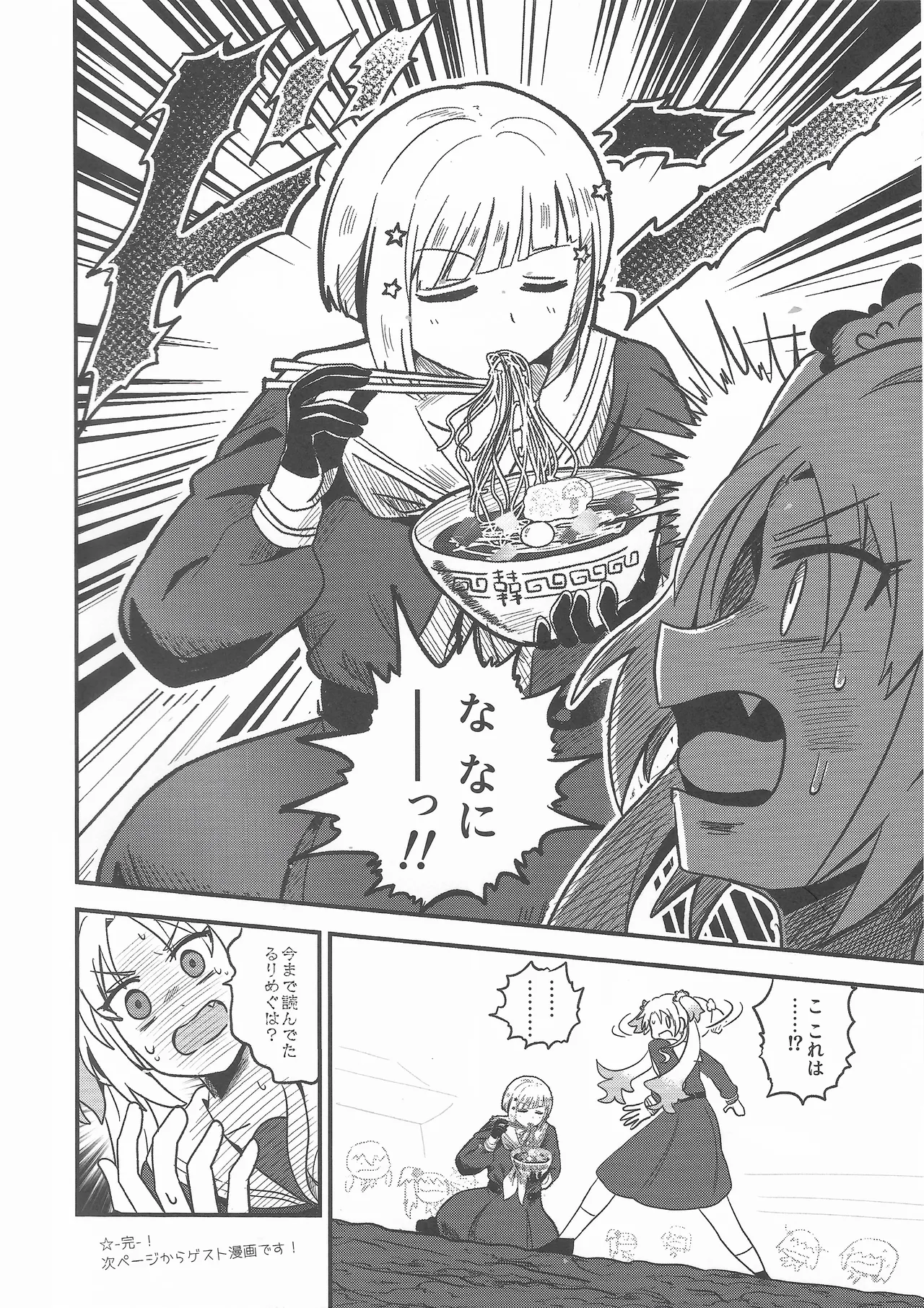 恋のレシピ、おあずけちゅー！？ Page.21