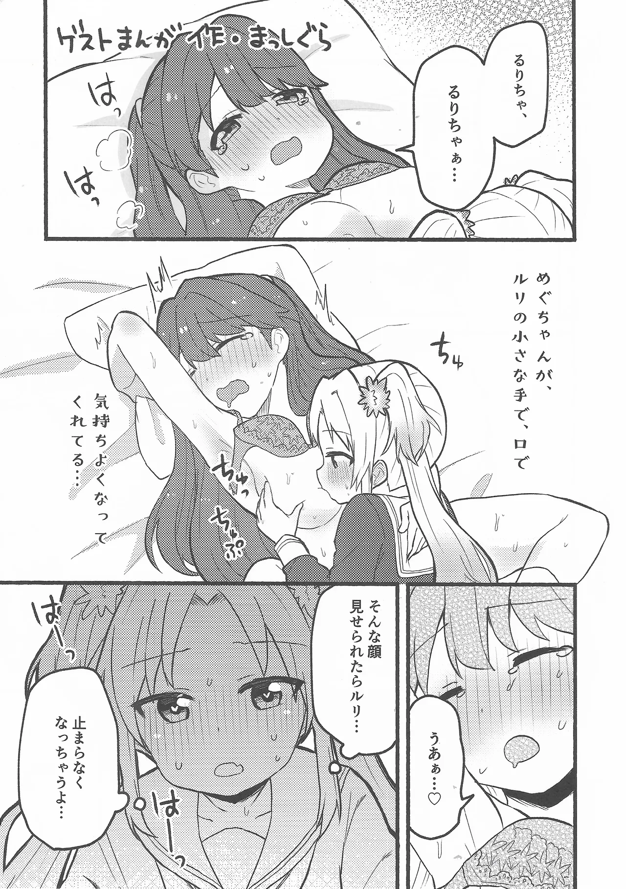 恋のレシピ、おあずけちゅー！？ Page.22
