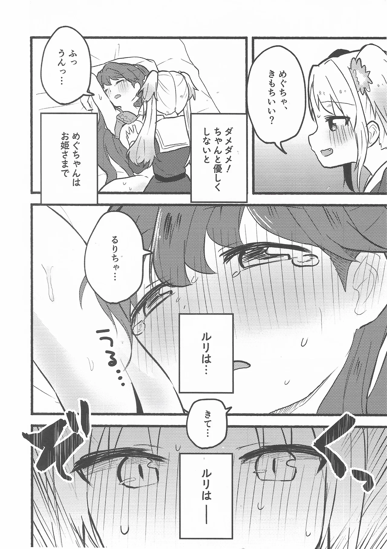 恋のレシピ、おあずけちゅー！？ Page.23