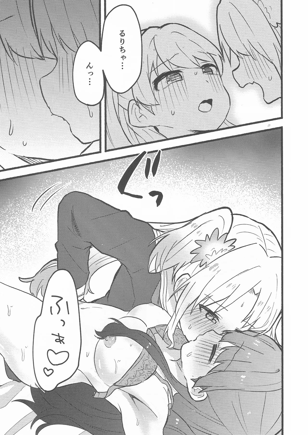 恋のレシピ、おあずけちゅー！？ Page.24
