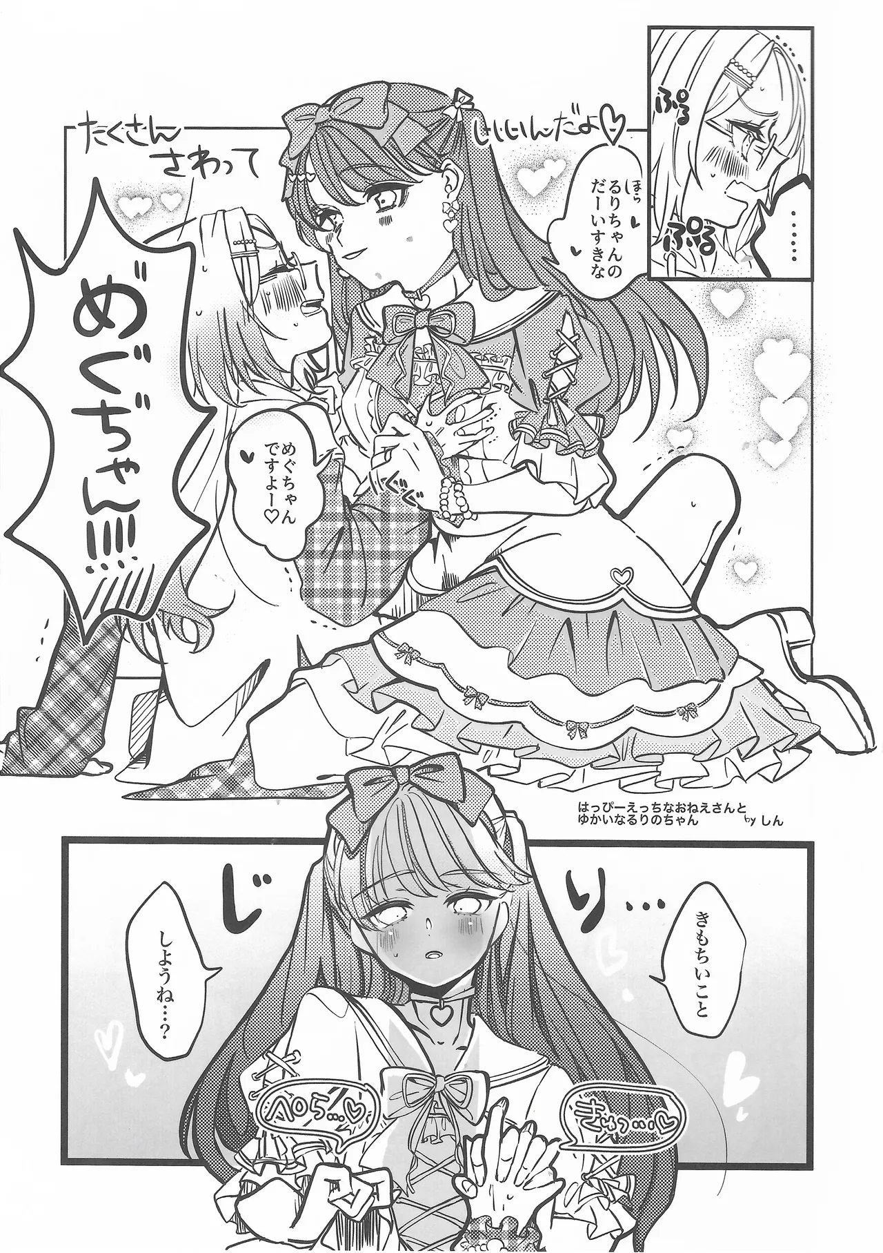 恋のレシピ、おあずけちゅー！？ Page.26