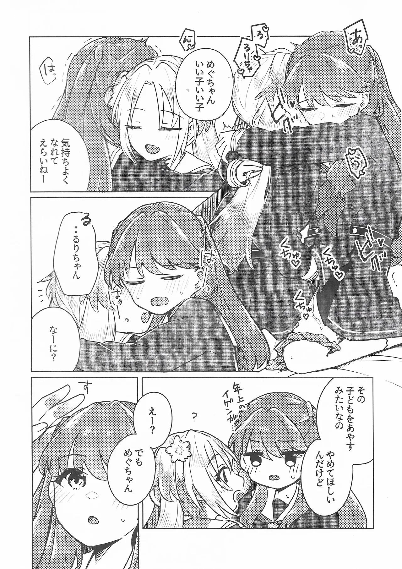 恋のレシピ、おあずけちゅー！？ Page.27