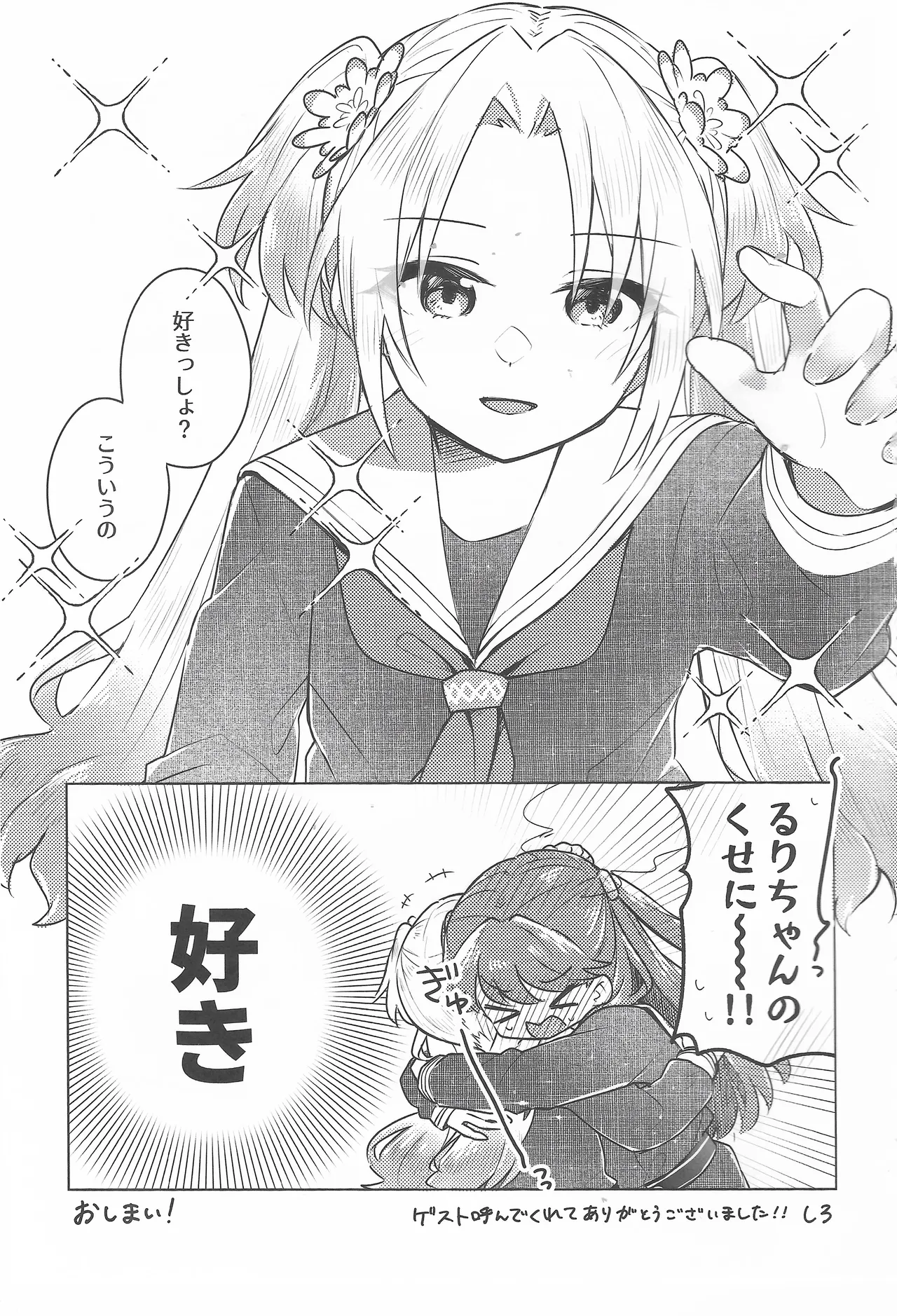 恋のレシピ、おあずけちゅー！？ Page.28