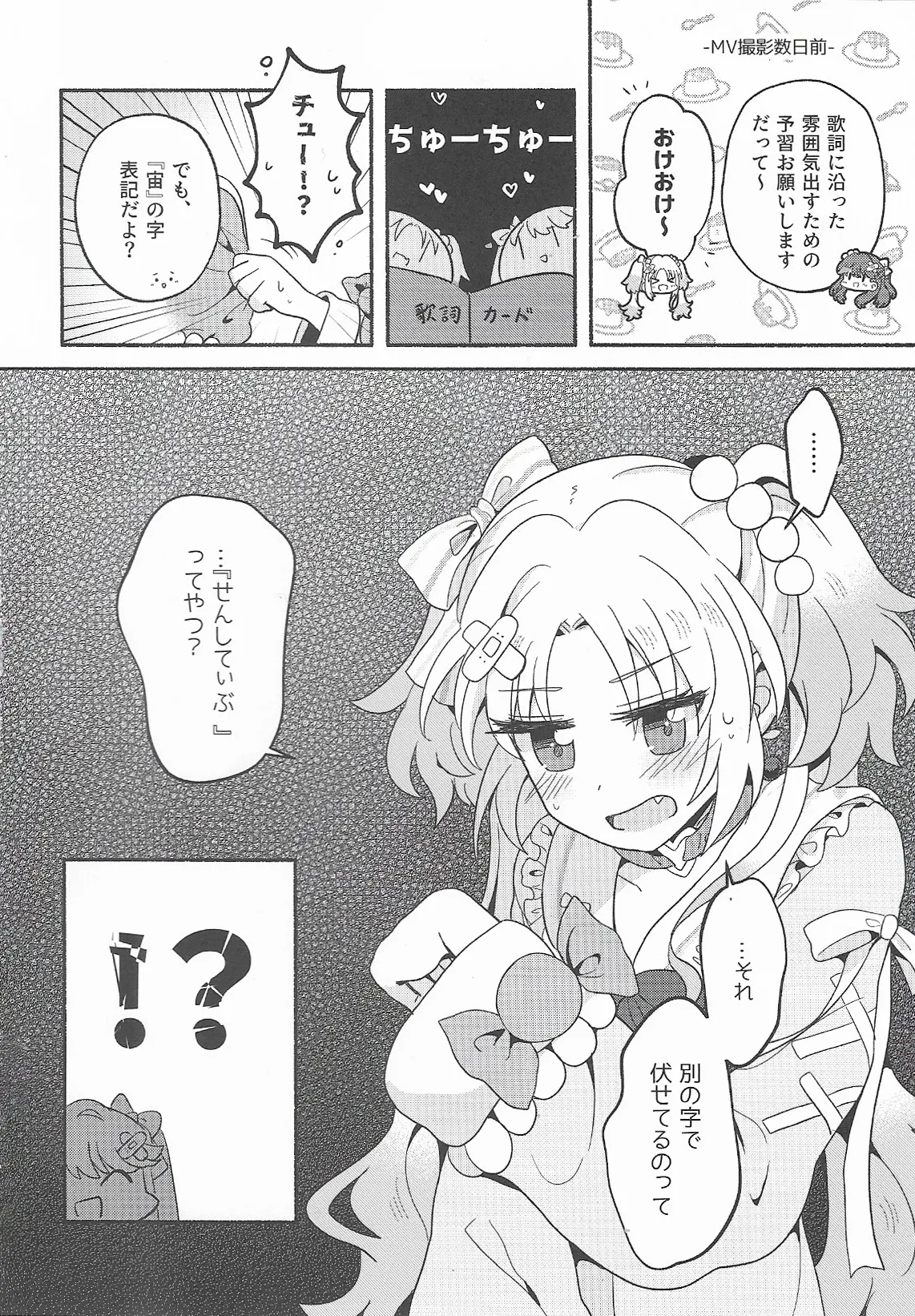 恋のレシピ、おあずけちゅー！？ Page.3
