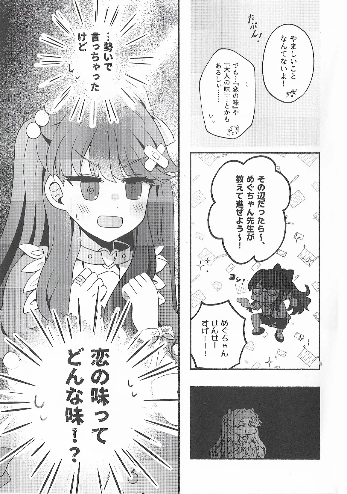 恋のレシピ、おあずけちゅー！？ Page.4