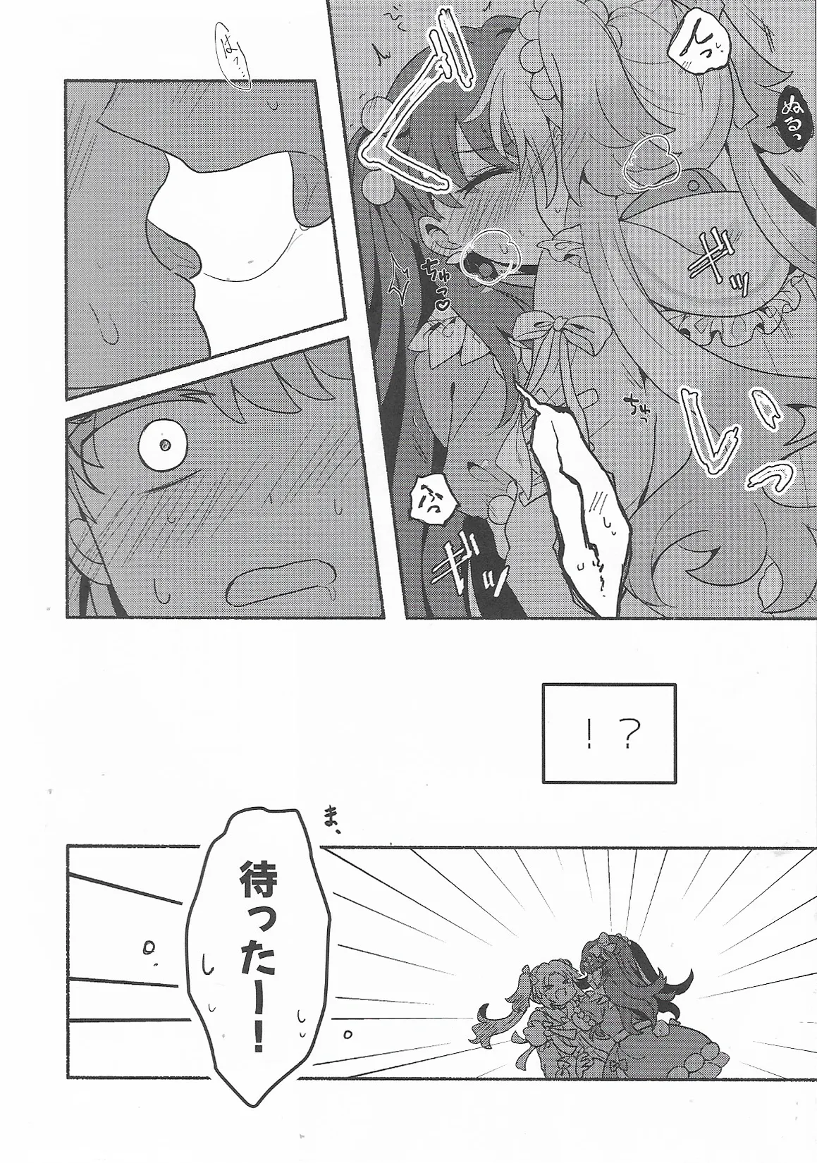 恋のレシピ、おあずけちゅー！？ Page.7