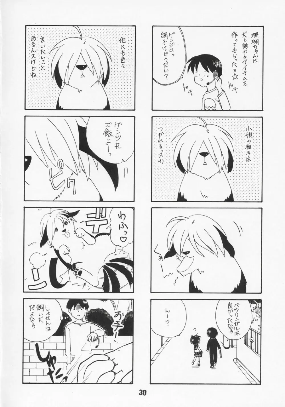 ナデナデ オルタナティブ Page.29