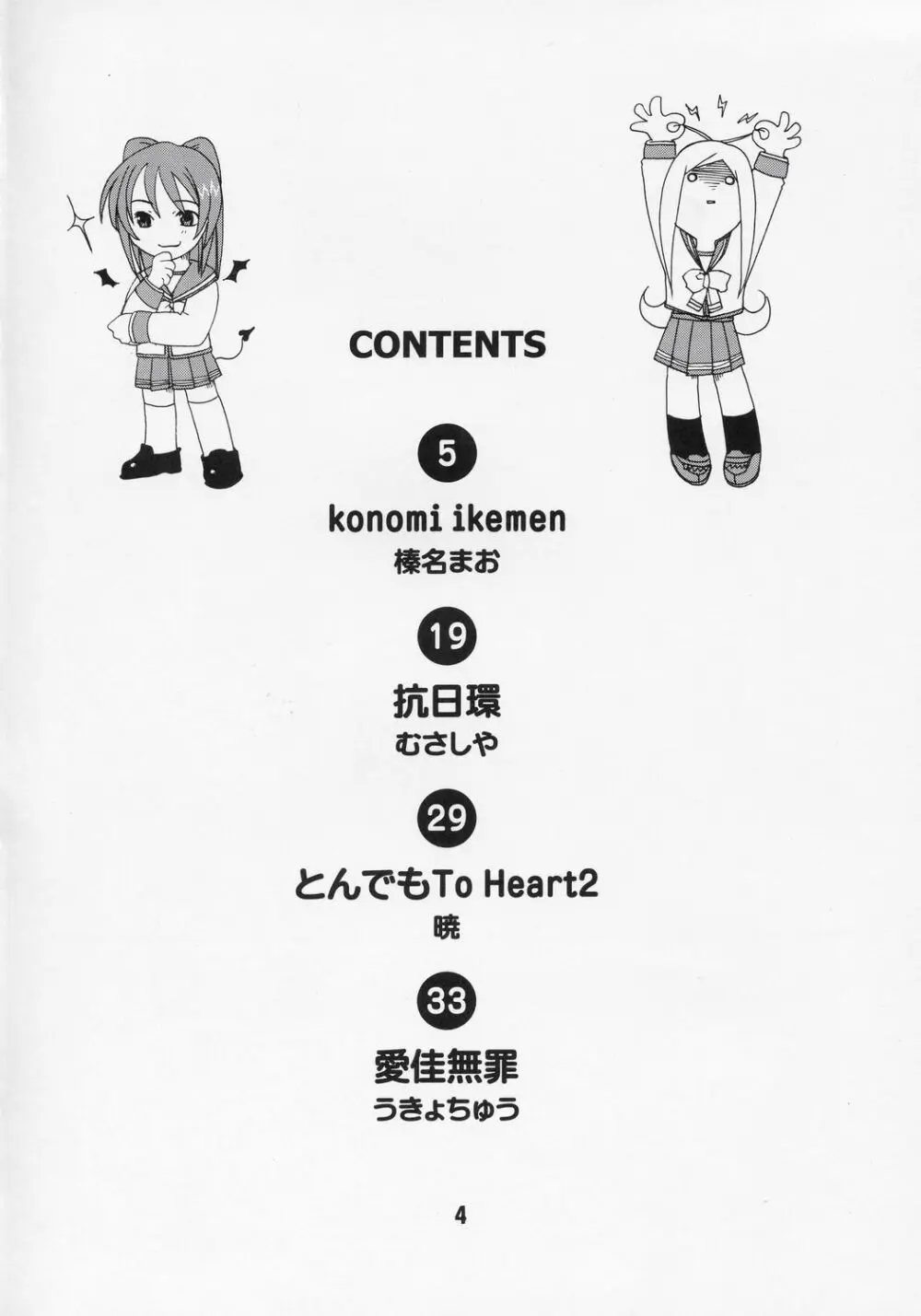 ナデナデ オルタナティブ Page.3