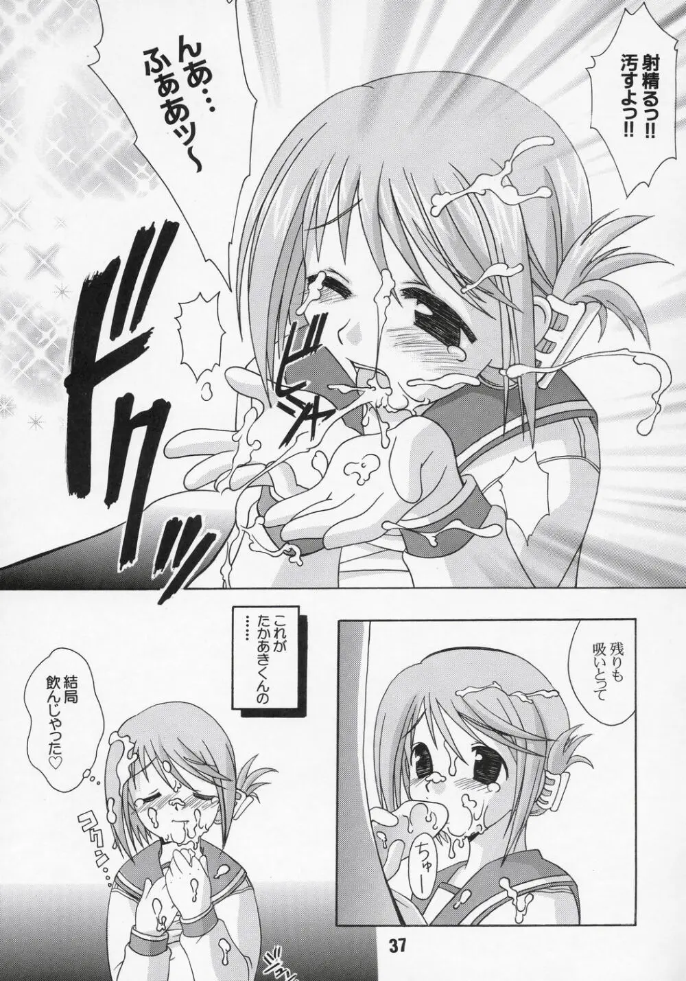 ナデナデ オルタナティブ Page.36