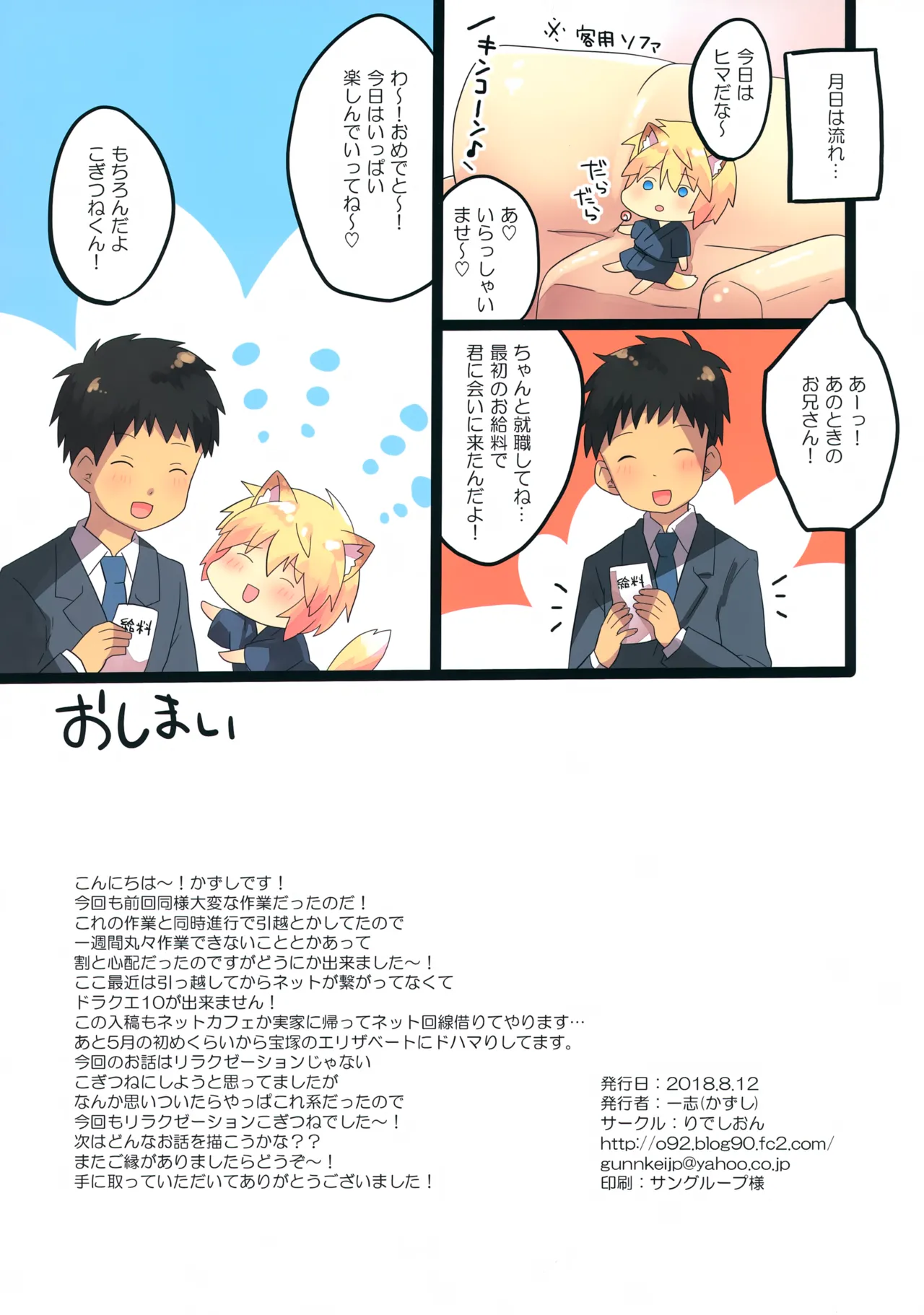 こぎつねのびっくり！身体検査だよ Page.15