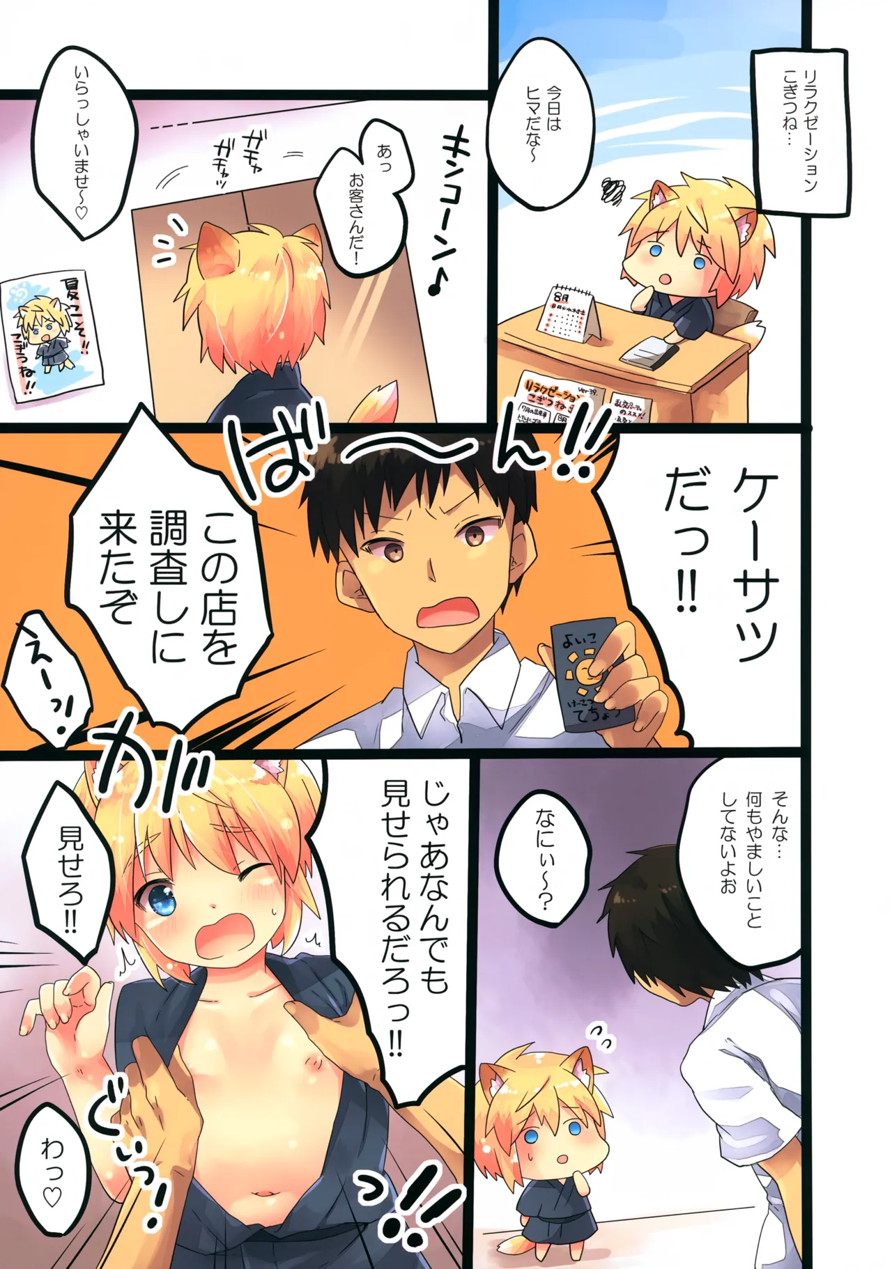 こぎつねのびっくり！身体検査だよ Page.3