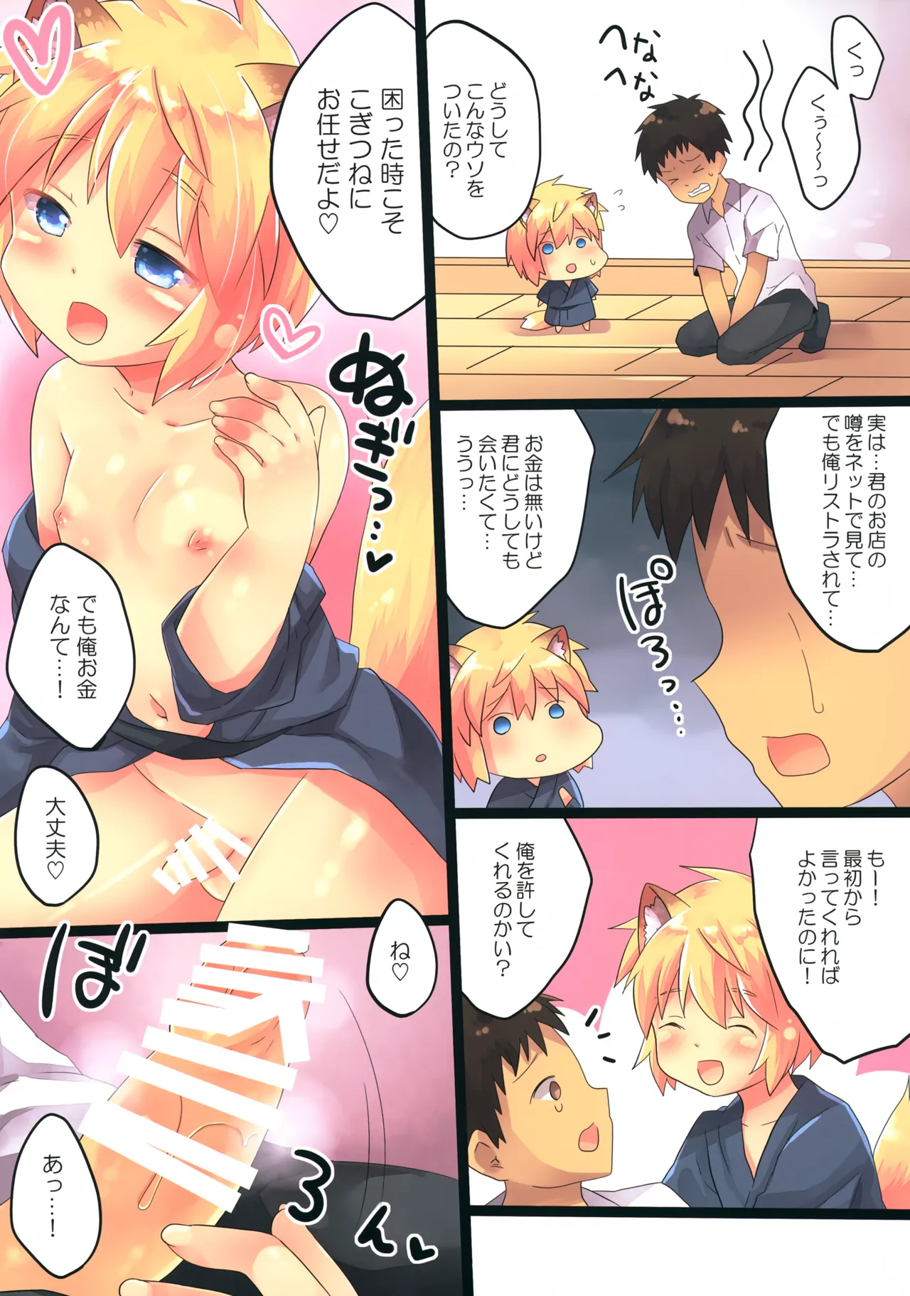 こぎつねのびっくり！身体検査だよ Page.8