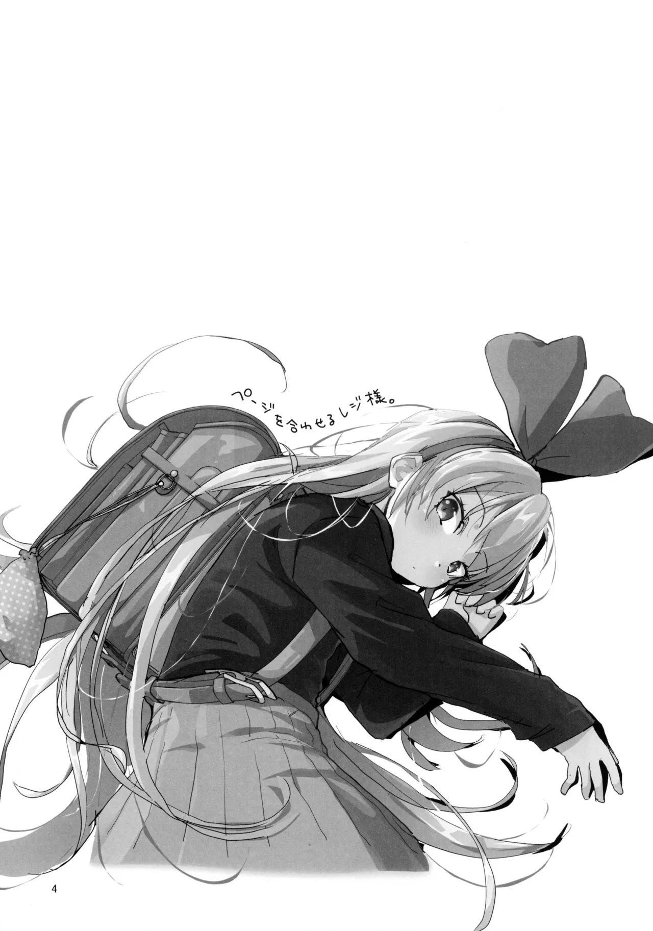 攻撃的奉仕型LOVE RELINK Page.3
