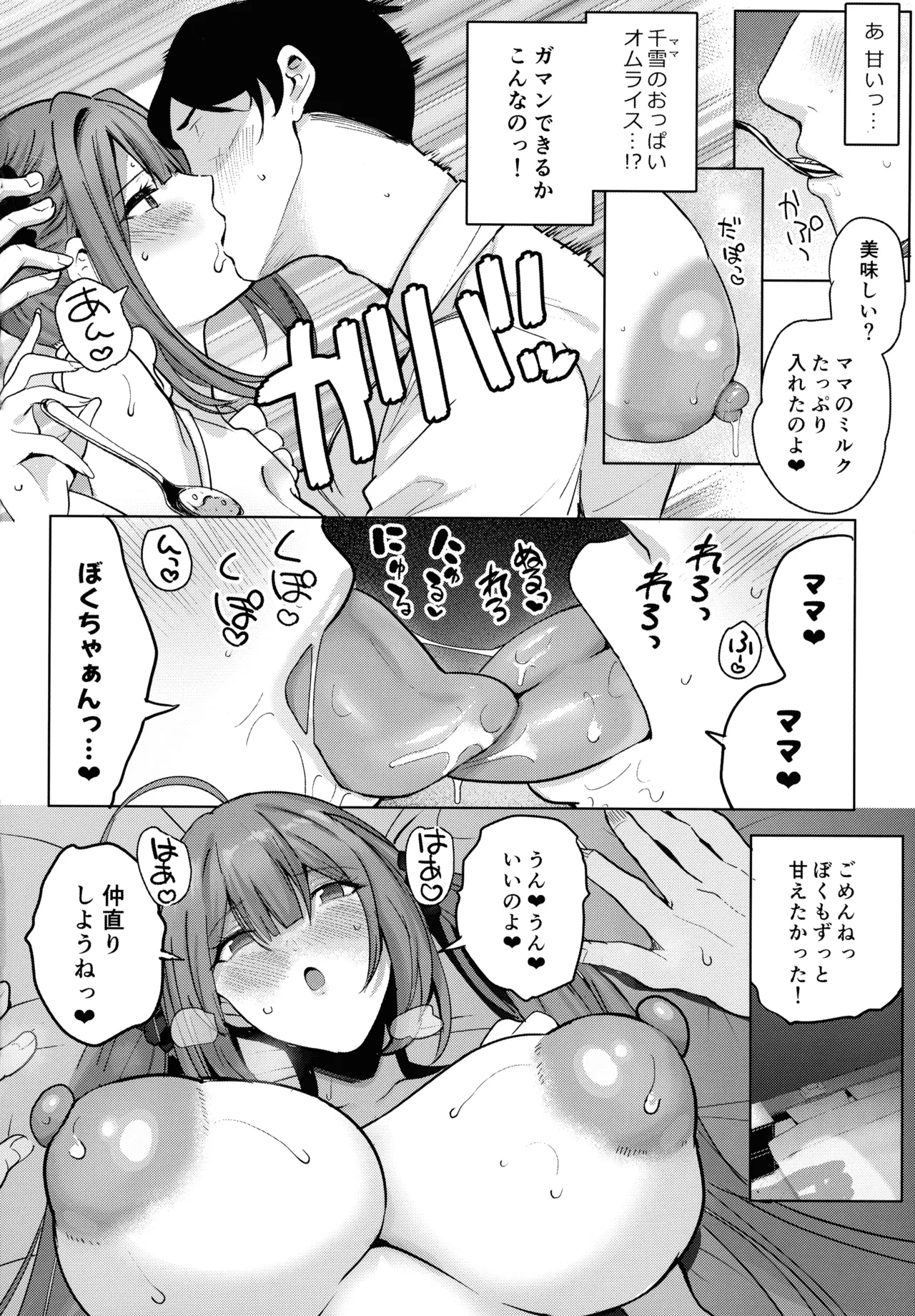 C105) [デンパツーシン (ダークネスゆま)] 千雪ママのおっぱいだ～いちゅきでちゅ (アイドルマスター シャイニーカラーズ Page.18