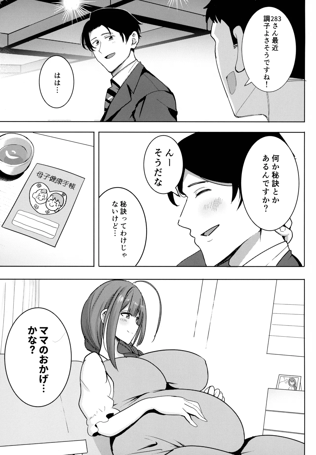 C105) [デンパツーシン (ダークネスゆま)] 千雪ママのおっぱいだ～いちゅきでちゅ (アイドルマスター シャイニーカラーズ Page.29
