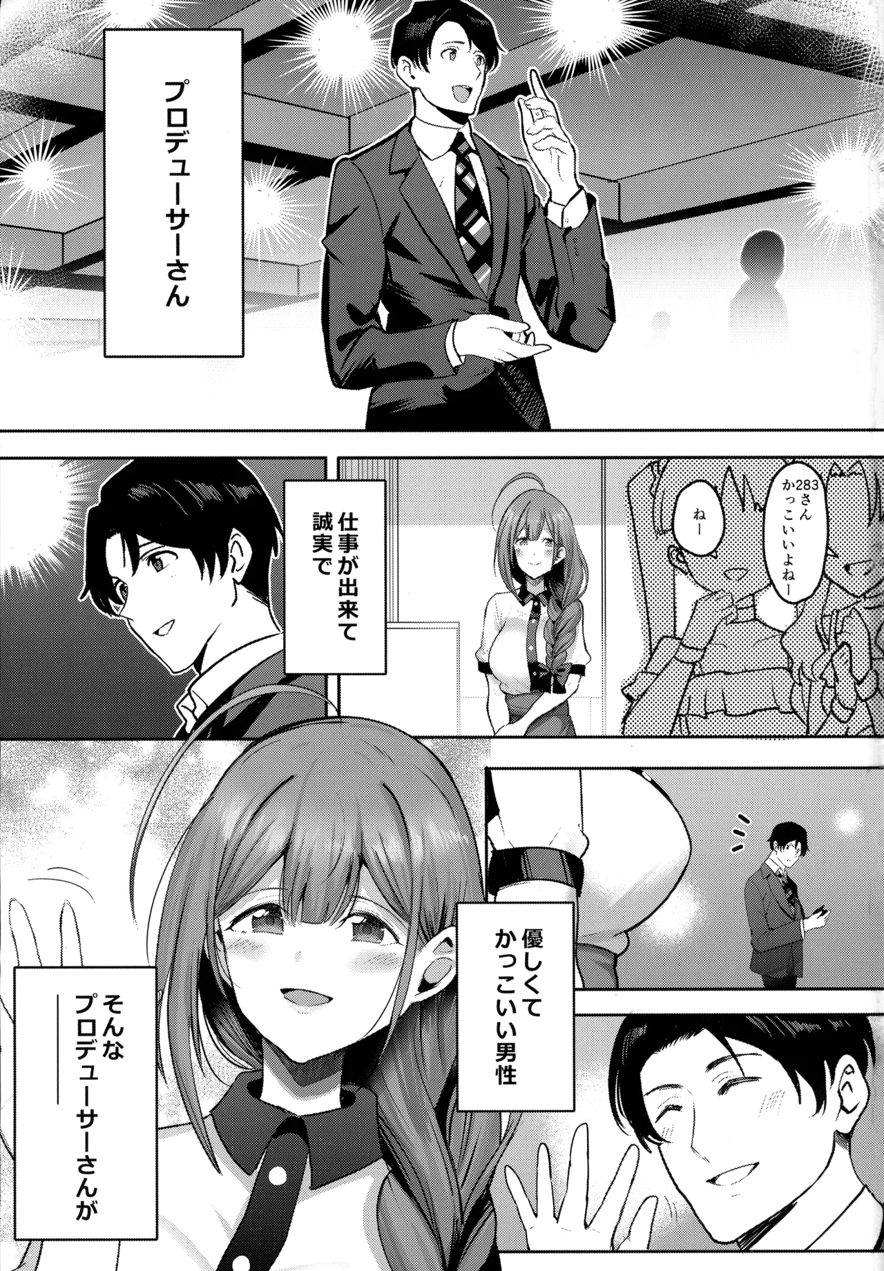 C105) [デンパツーシン (ダークネスゆま)] 千雪ママのおっぱいだ～いちゅきでちゅ (アイドルマスター シャイニーカラーズ Page.3