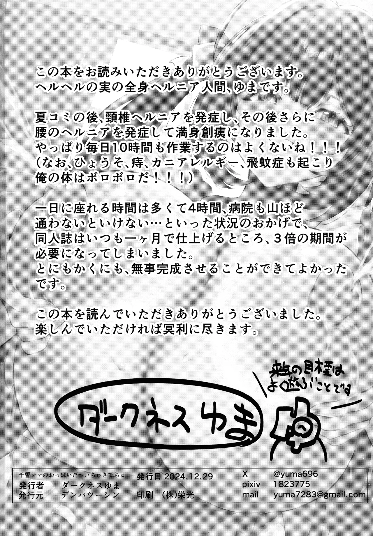 C105) [デンパツーシン (ダークネスゆま)] 千雪ママのおっぱいだ～いちゅきでちゅ (アイドルマスター シャイニーカラーズ Page.30
