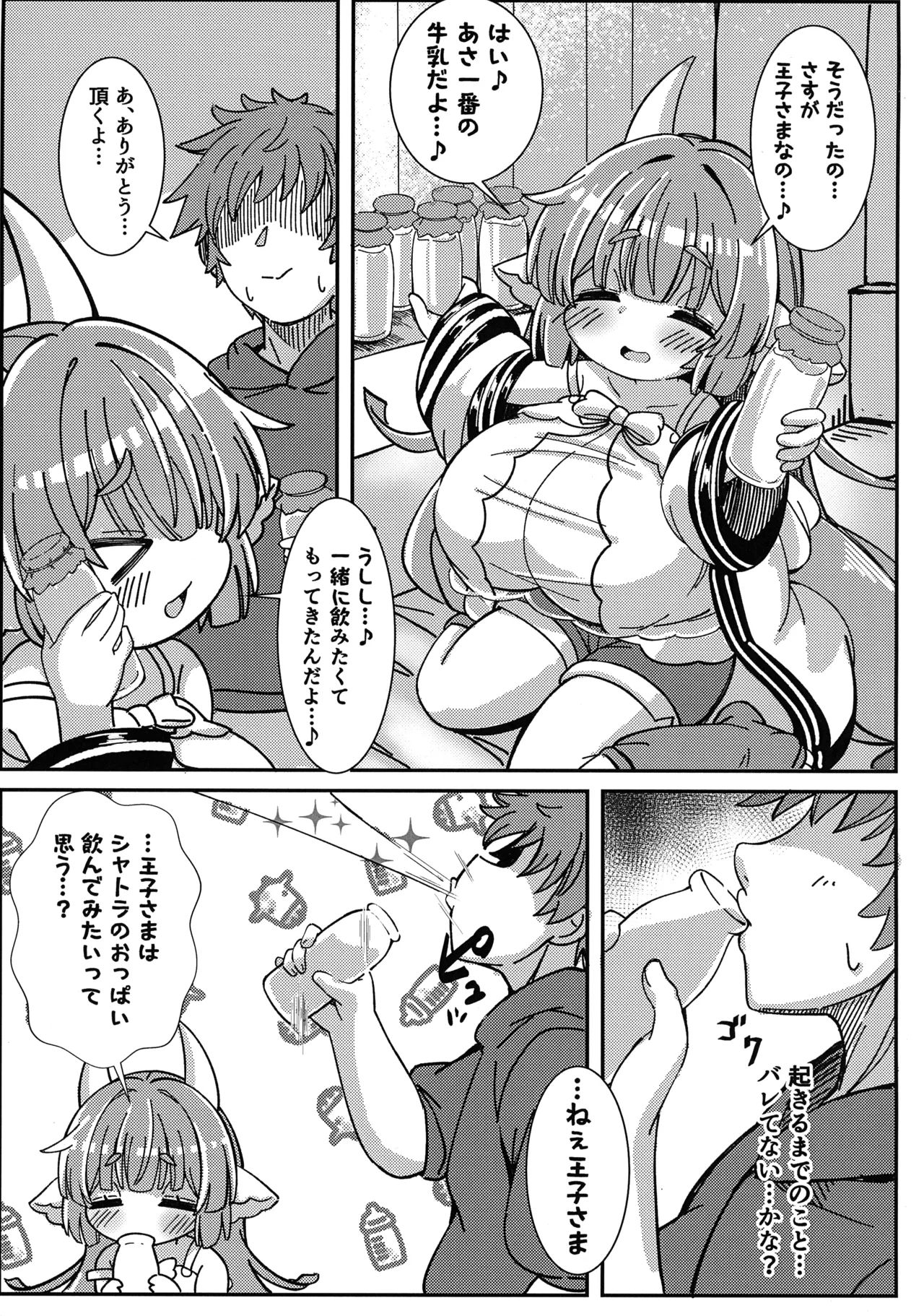 ゆめみごこち恋乳みるく Page.9
