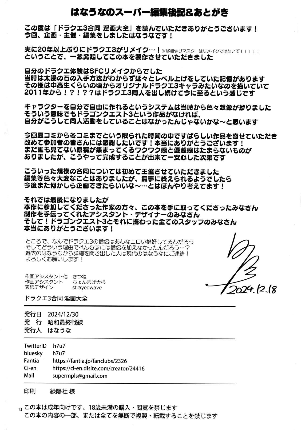 淫画大全 Page.74