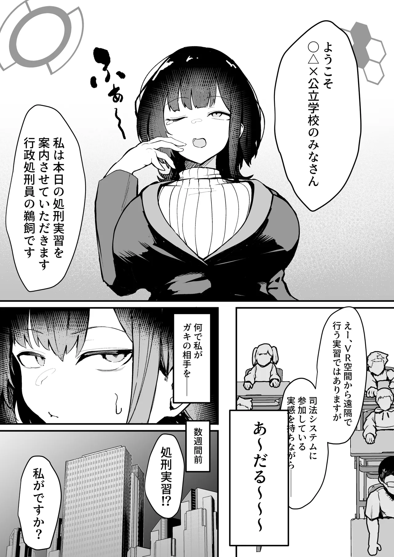 ダウナー系処刑員さんがうっかり自分のおまんこを感覚遮断処刑しちゃう話 Page.3