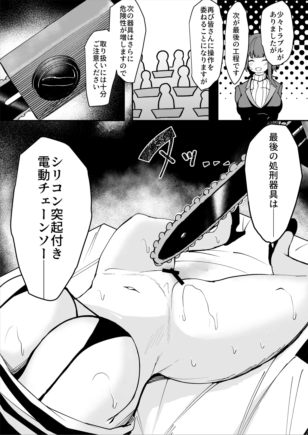 ダウナー系処刑員さんがうっかり自分のおまんこを感覚遮断処刑しちゃう話 Page.37