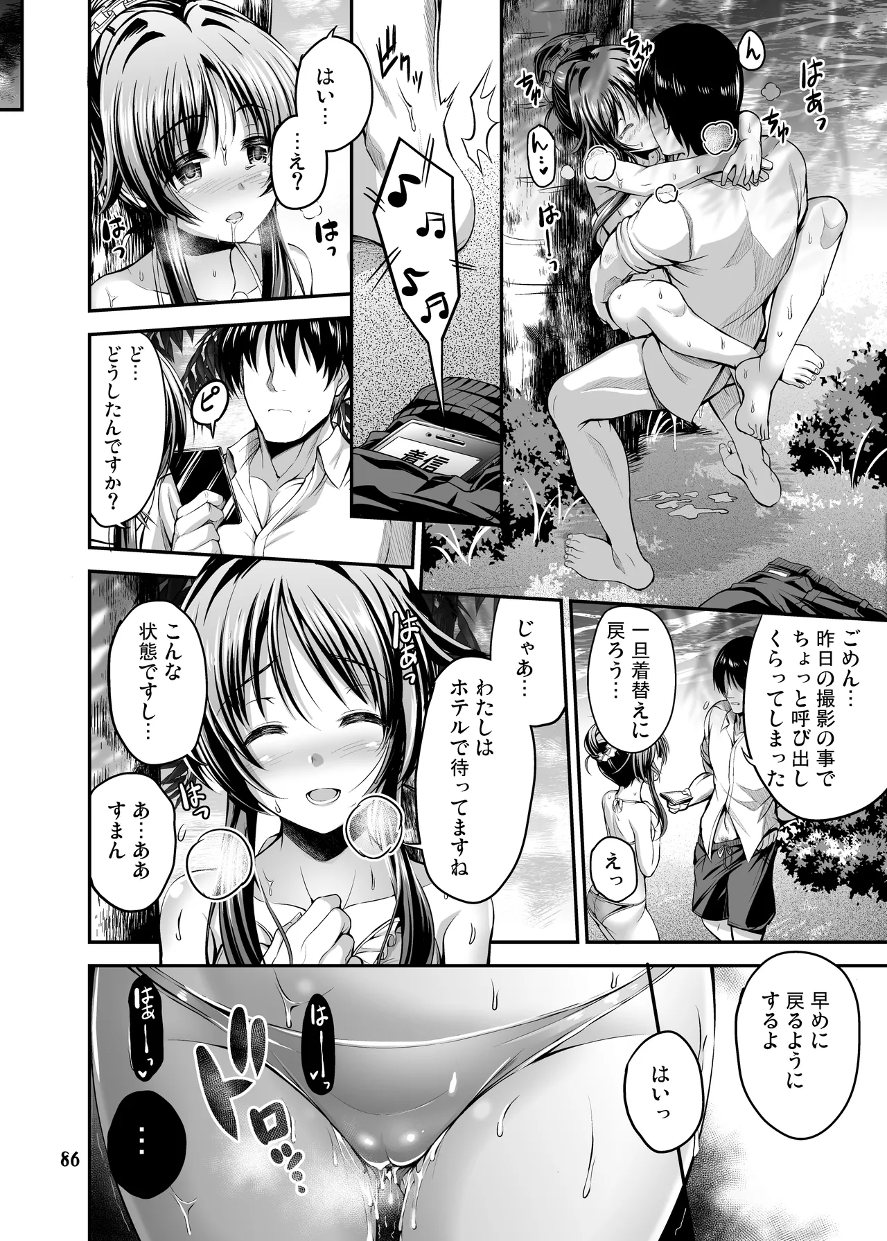 私のおおかみさん3 Page.20