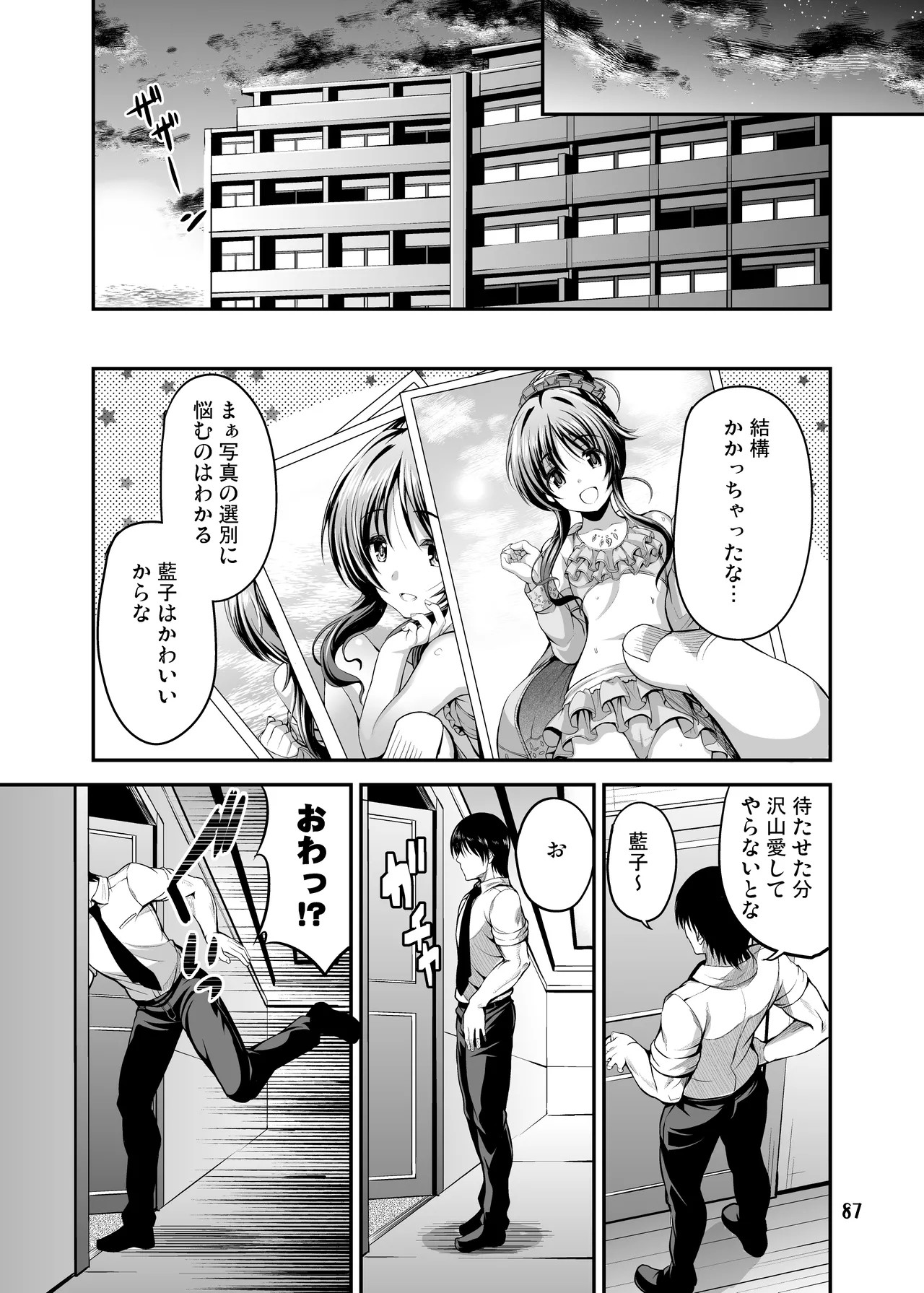 私のおおかみさん3 Page.21