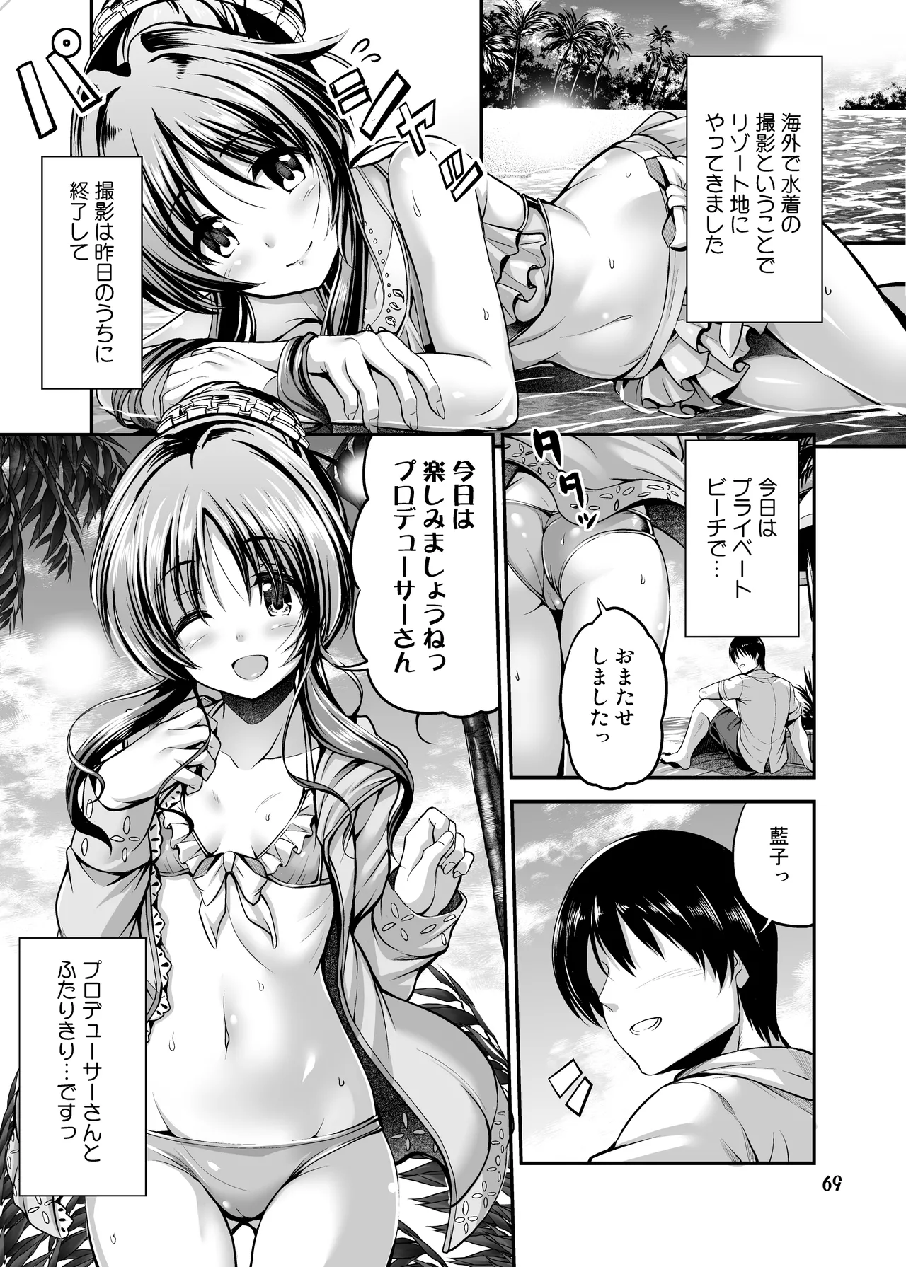 私のおおかみさん3 Page.3