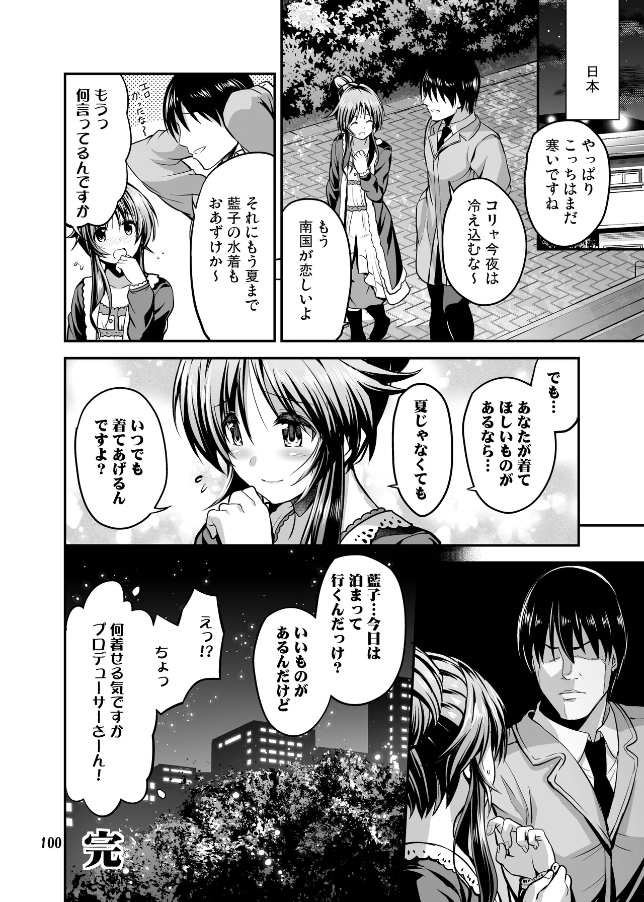 私のおおかみさん3 Page.34
