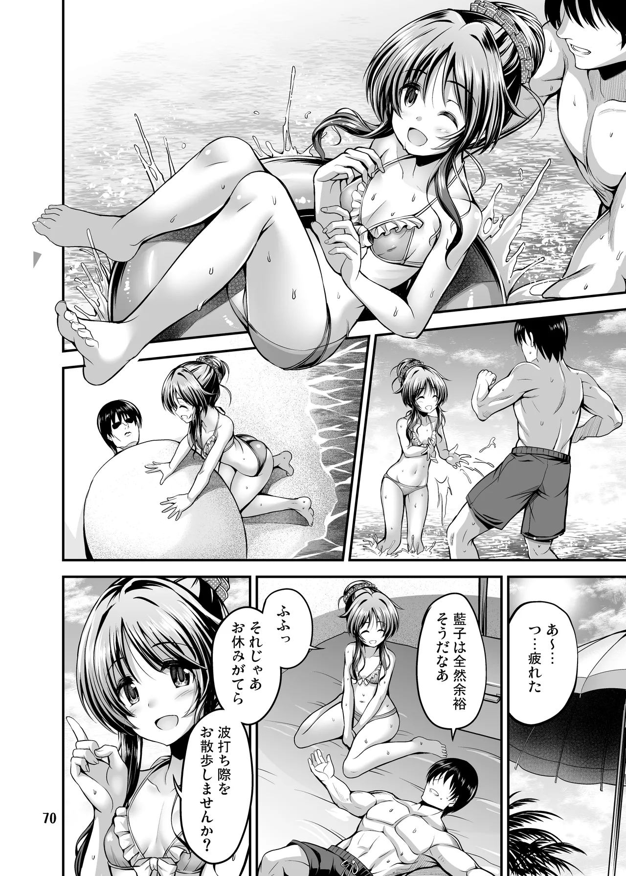 私のおおかみさん3 Page.4