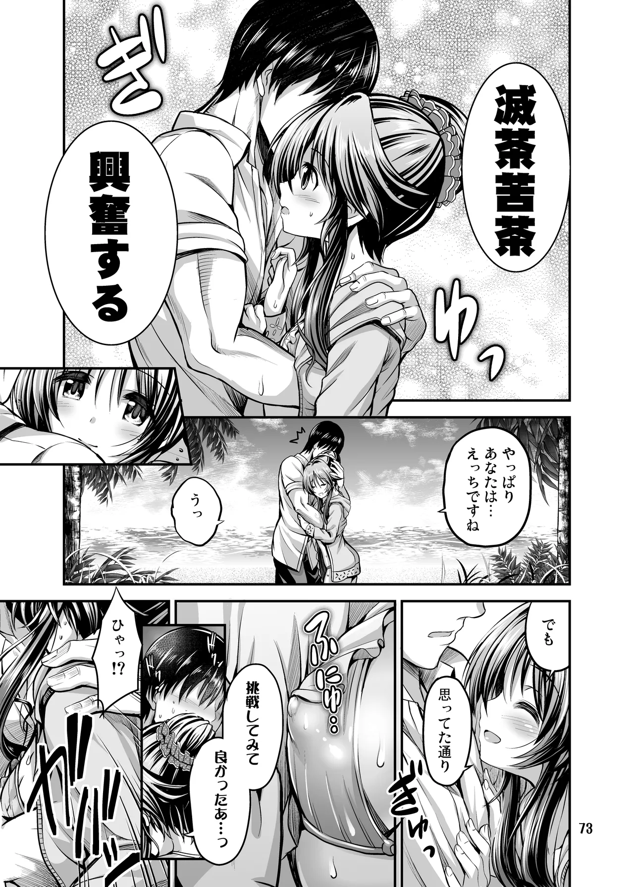 私のおおかみさん3 Page.7