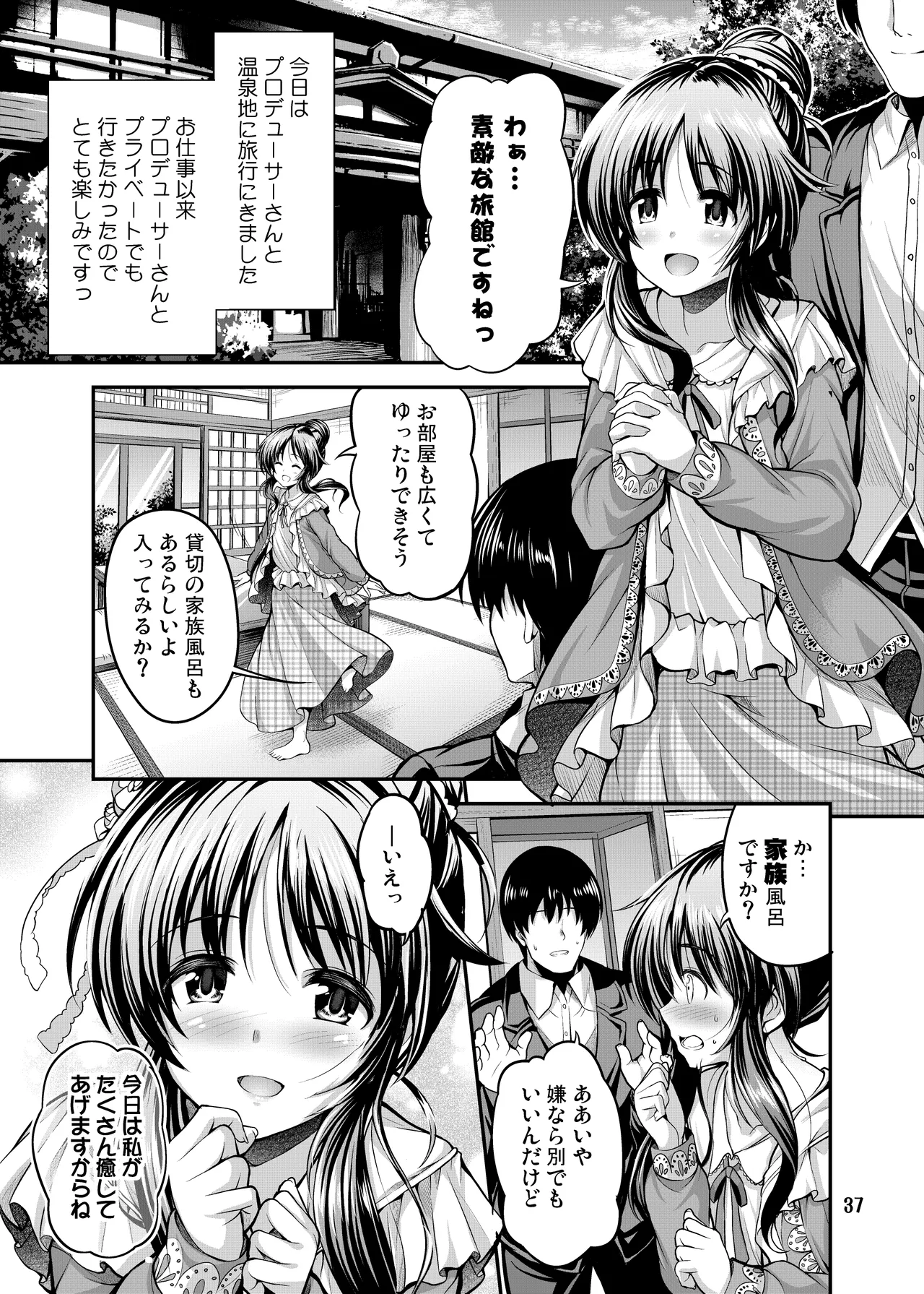 私のおおかみさん2 Page.2