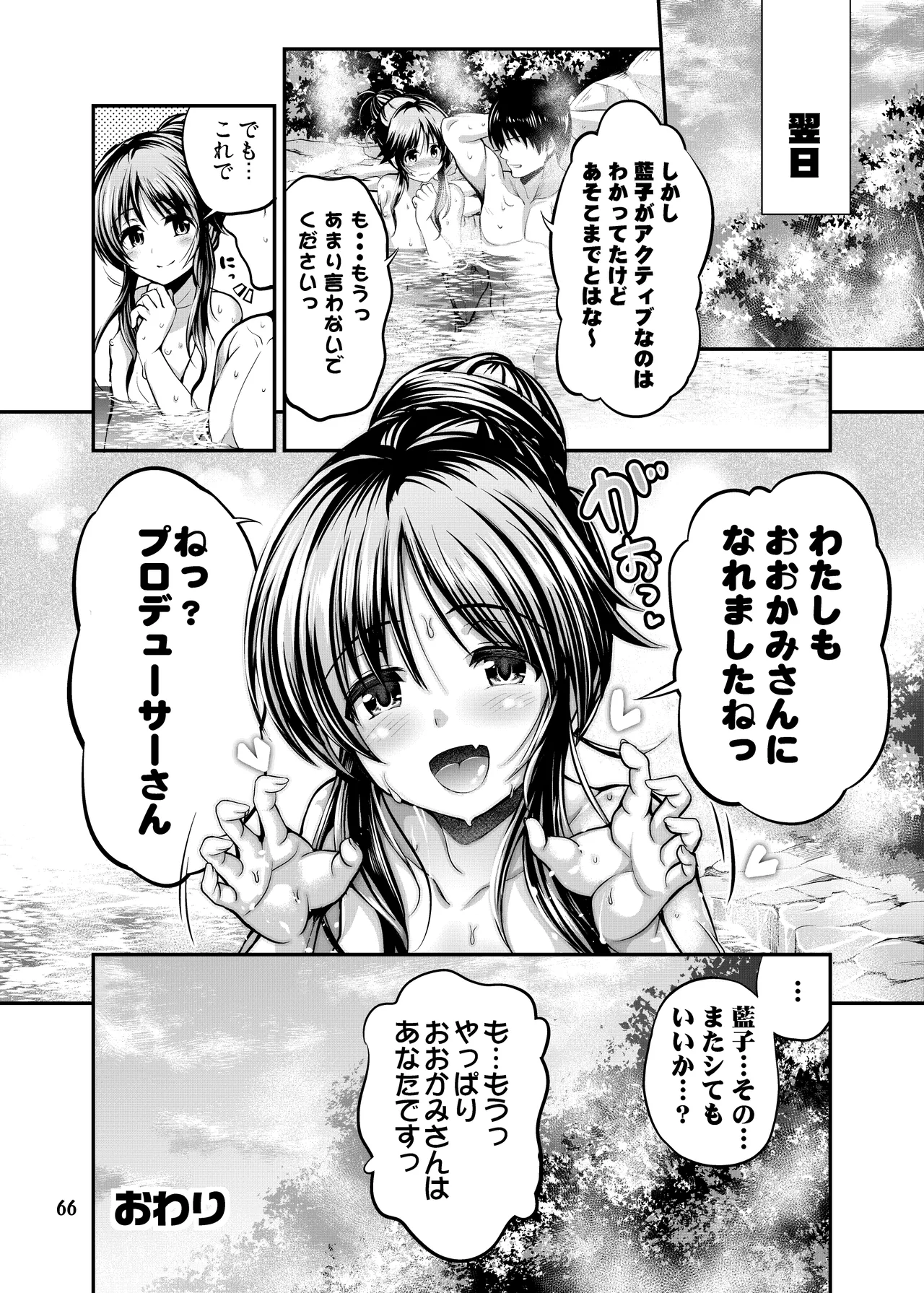 私のおおかみさん2 Page.31