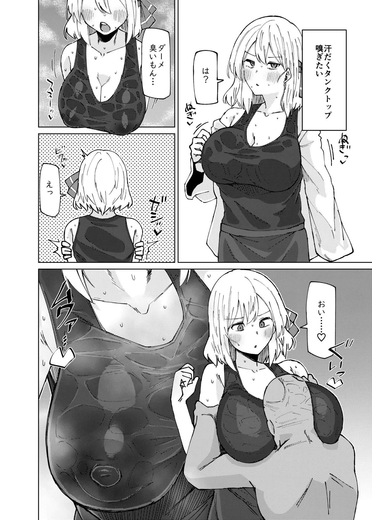 ルーミアおねえさんとシたいこと Page.12
