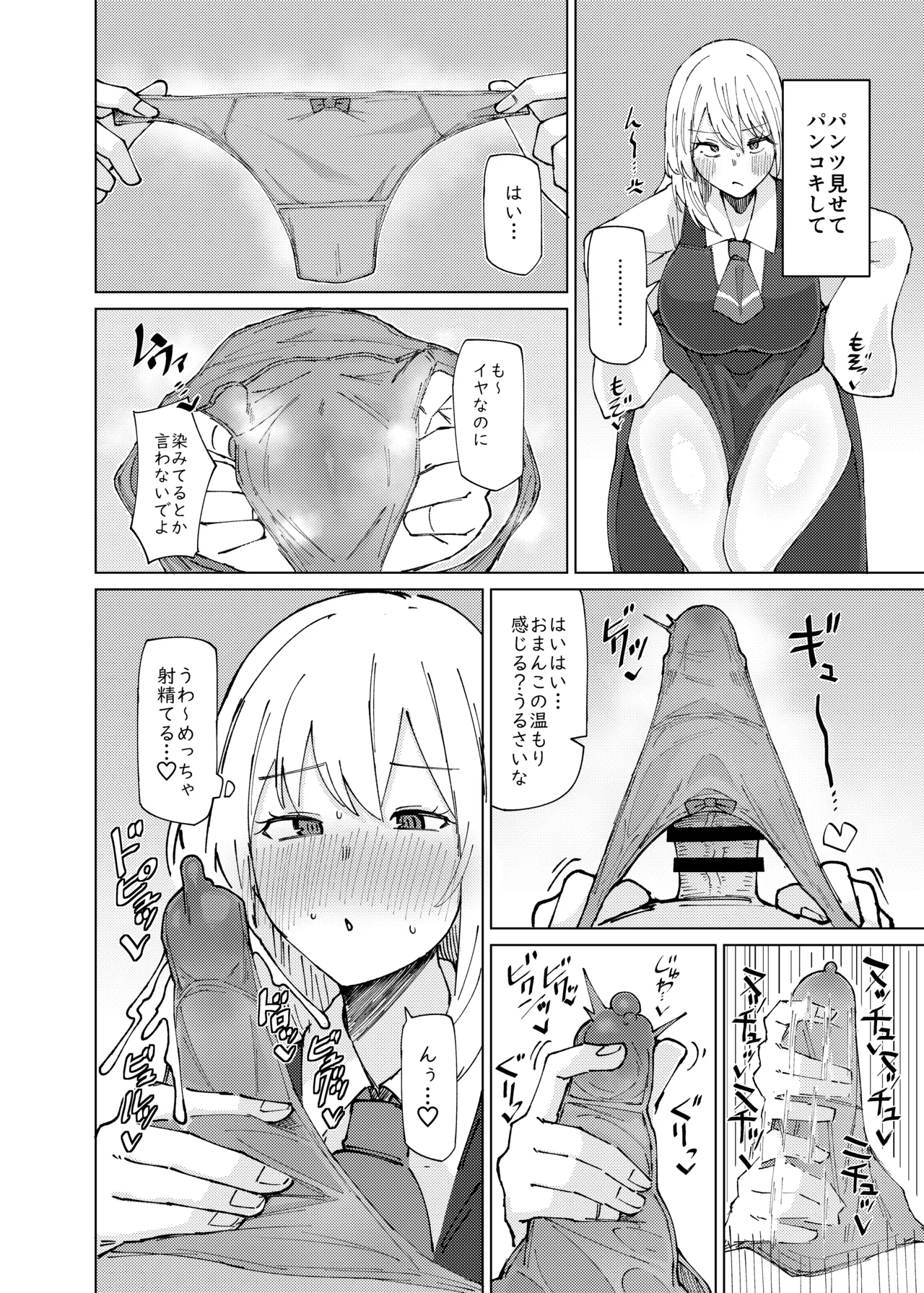 ルーミアおねえさんとシたいこと Page.14